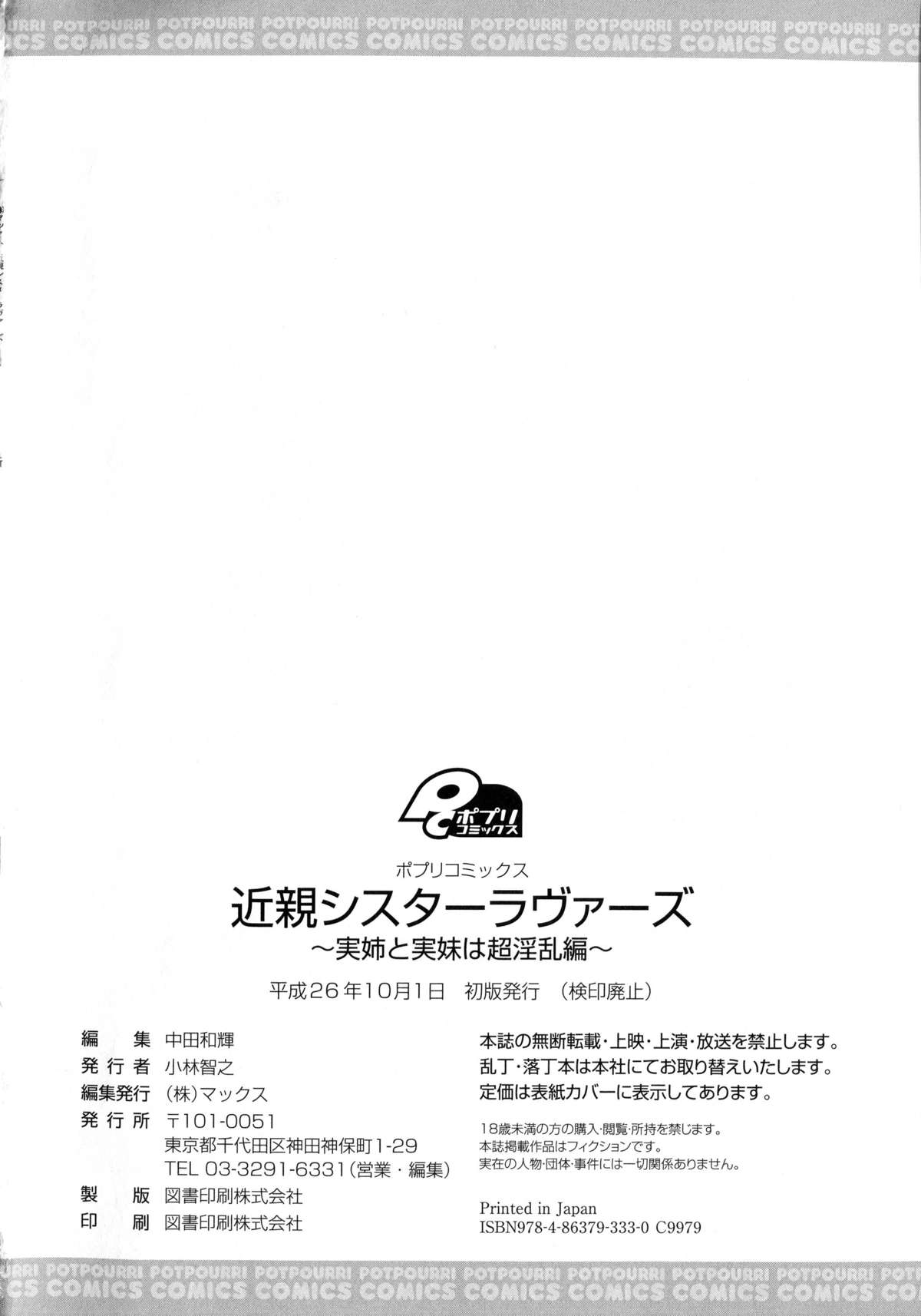 [アンソロジー] 近親シスターラヴァーズ ～実姉と実妹は超淫乱編～