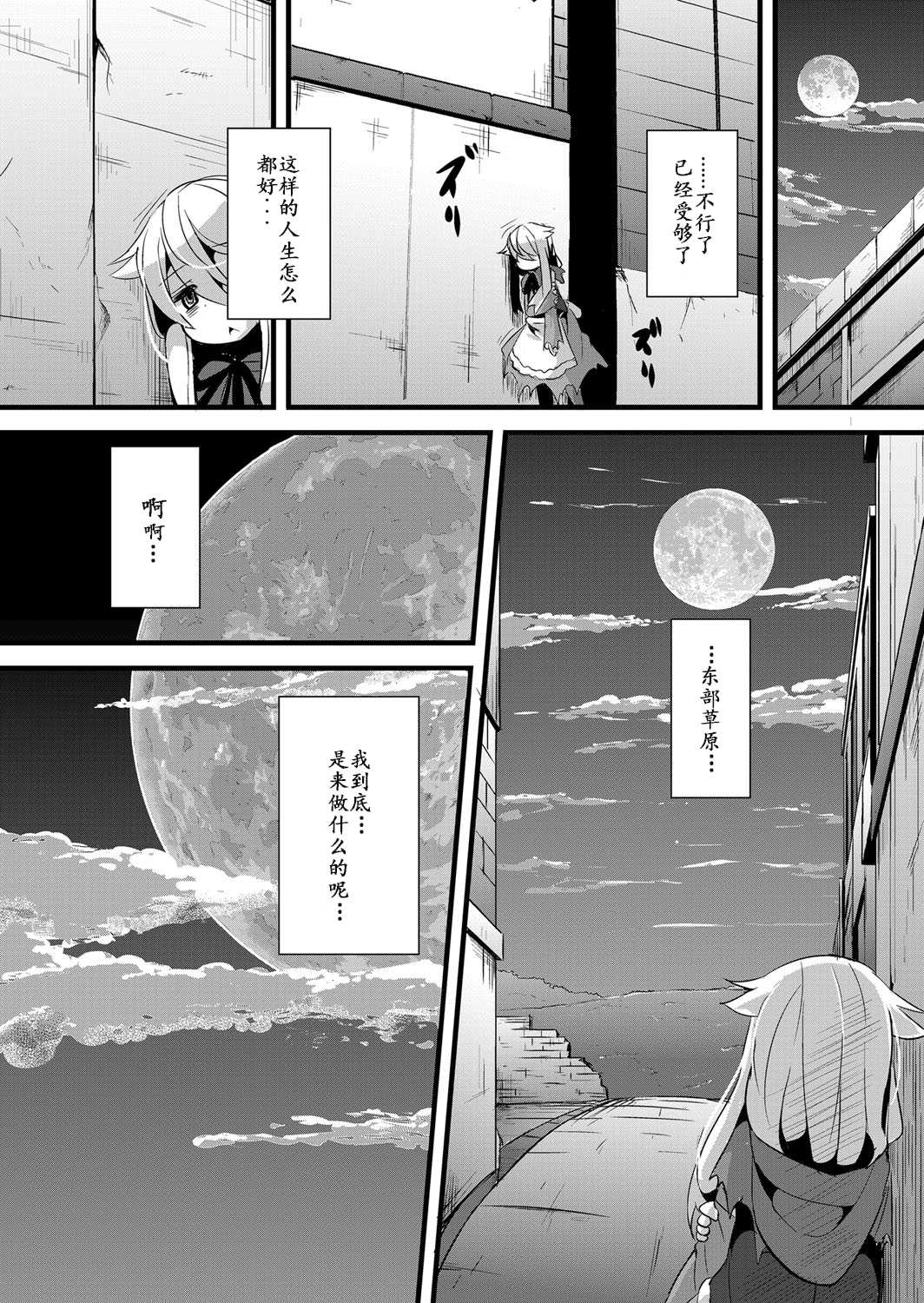 [ro] おおかみと赤ずきん 第三話 (月刊 QooPA 2014年11月号) [中国翻訳] [DL版]