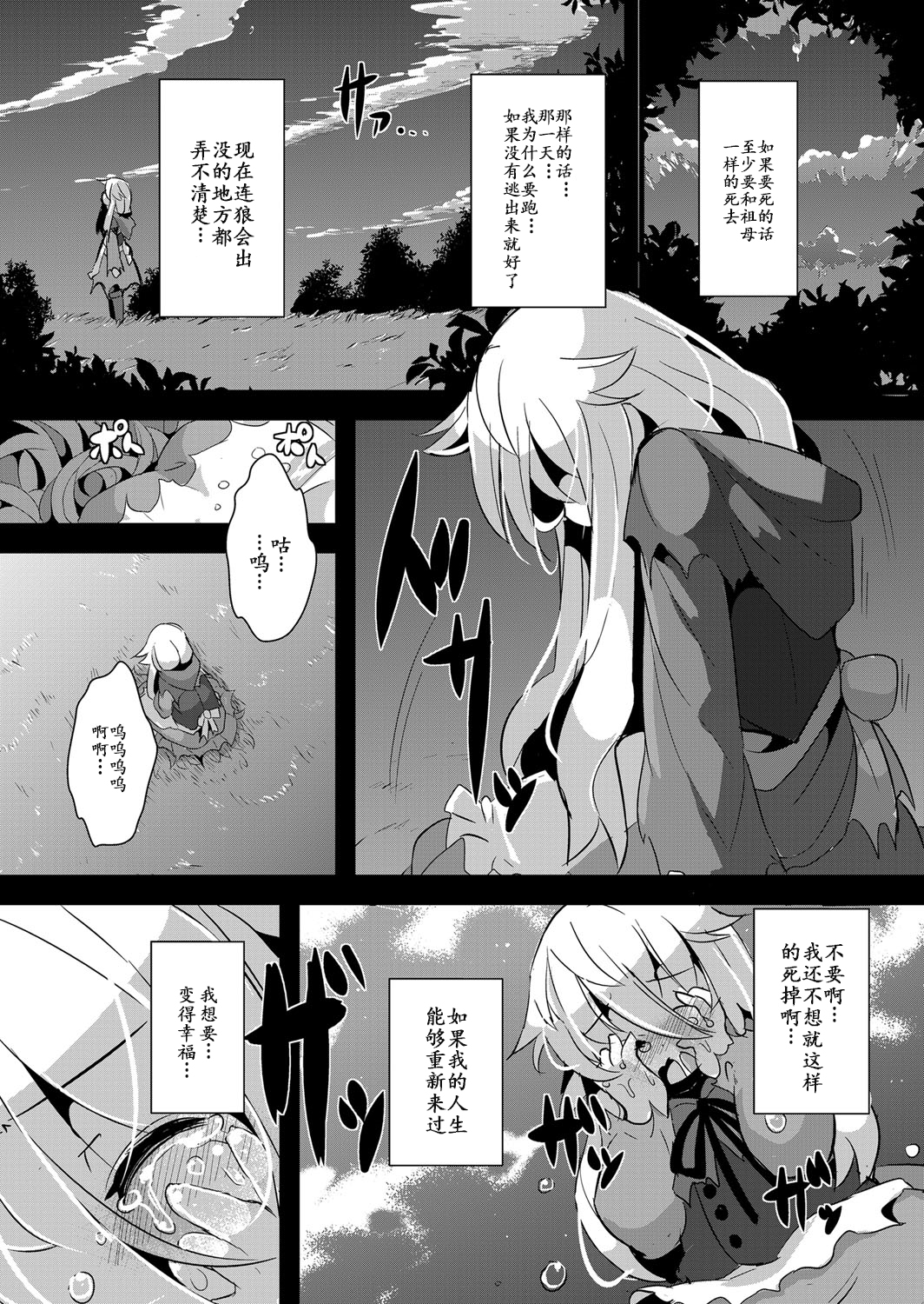 [ro] おおかみと赤ずきん 第三話 (月刊 QooPA 2014年11月号) [中国翻訳] [DL版]