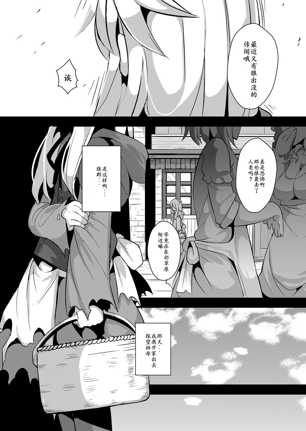 [ro] おおかみと赤ずきん 第三話 (月刊 QooPA 2014年11月号) [中国翻訳] [DL版]