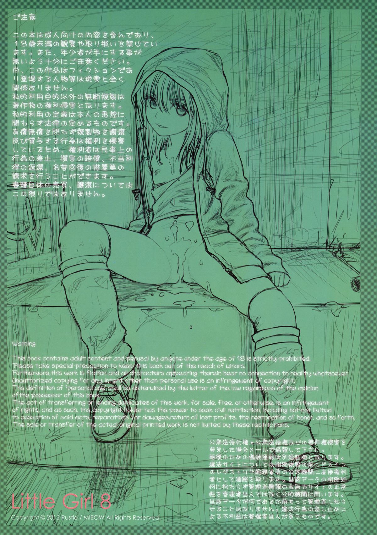 (C85) [Mieow (らする)] Little Girl 8 [英訳] [無修正]