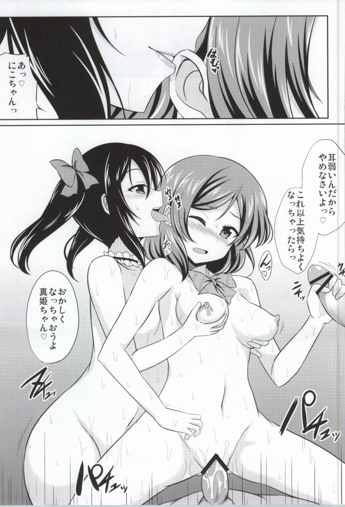 (COMIC1☆8) [GUILTY HEARTS (FLO)] にっこりの呪文 Ver1.5 (ラブライブ!)