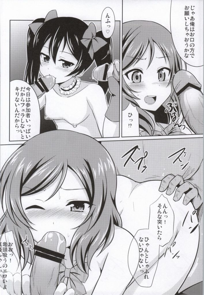 (COMIC1☆8) [GUILTY HEARTS (FLO)] にっこりの呪文 Ver1.5 (ラブライブ!)