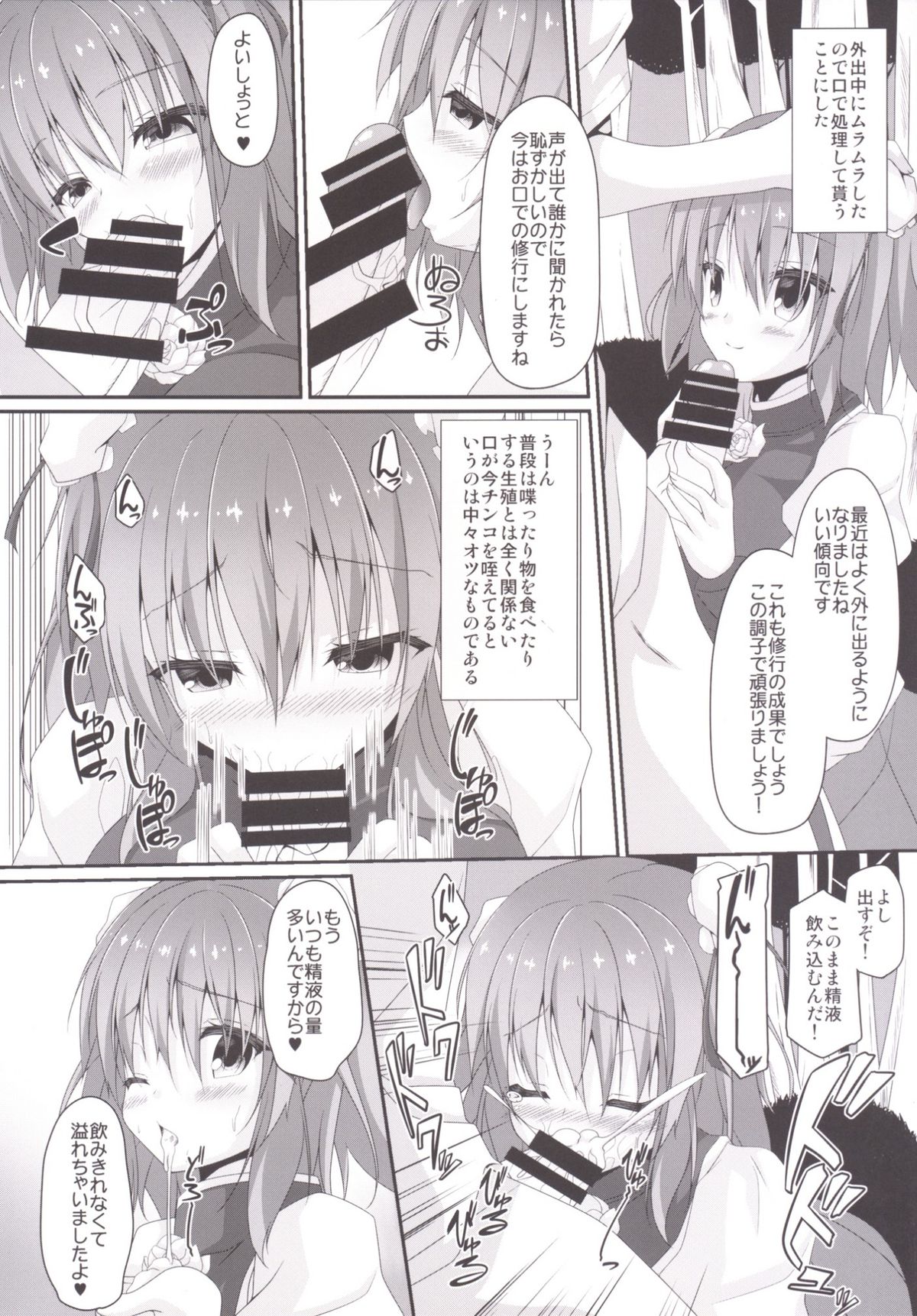 (C86) [Right away (坂井みなと)] 桃色仙術 (東方Project)