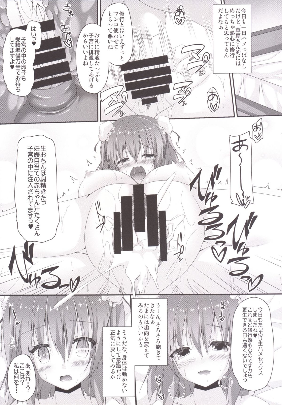 (C86) [Right away (坂井みなと)] 桃色仙術 (東方Project)