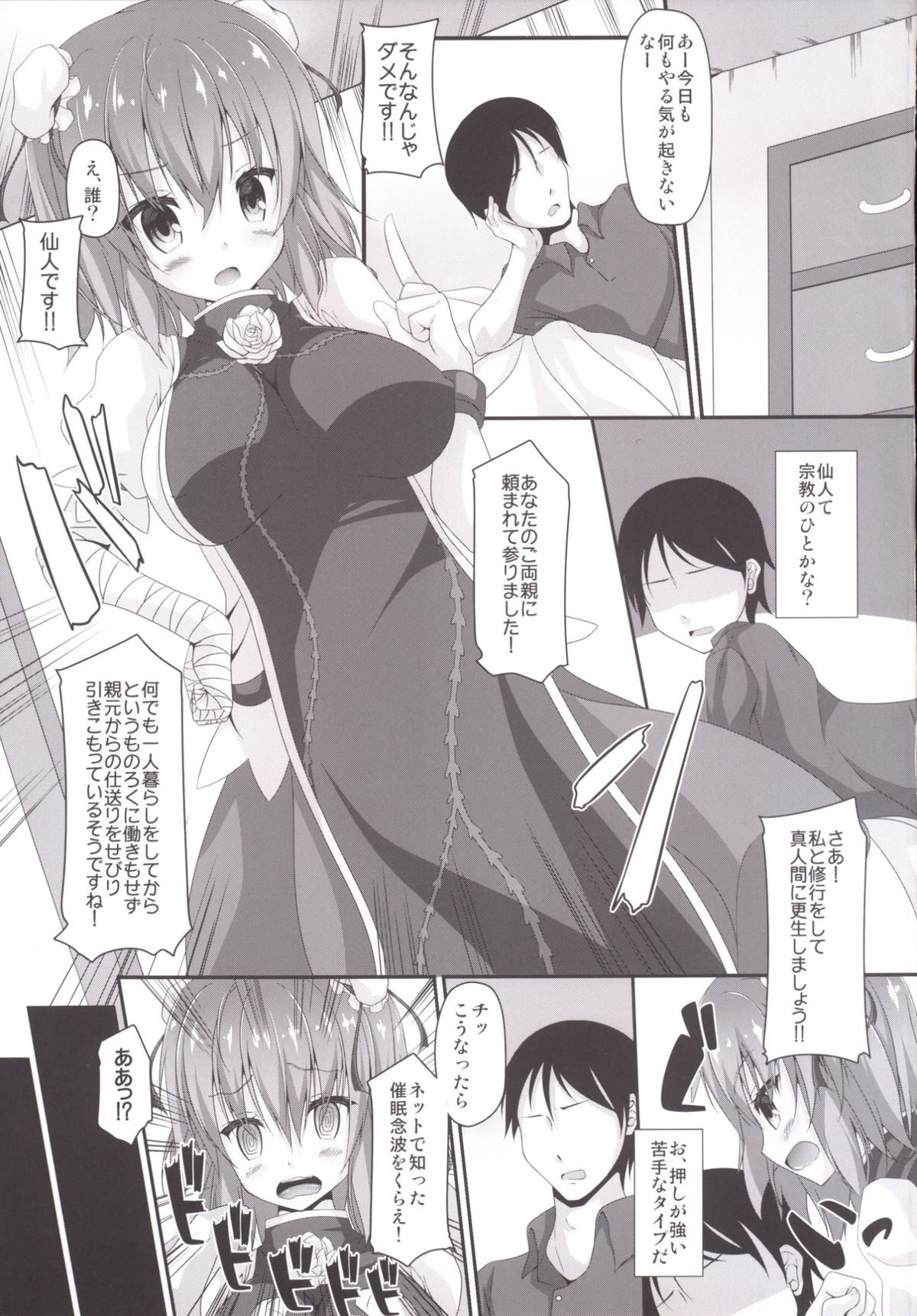 (C86) [Right away (坂井みなと)] 桃色仙術 (東方Project)