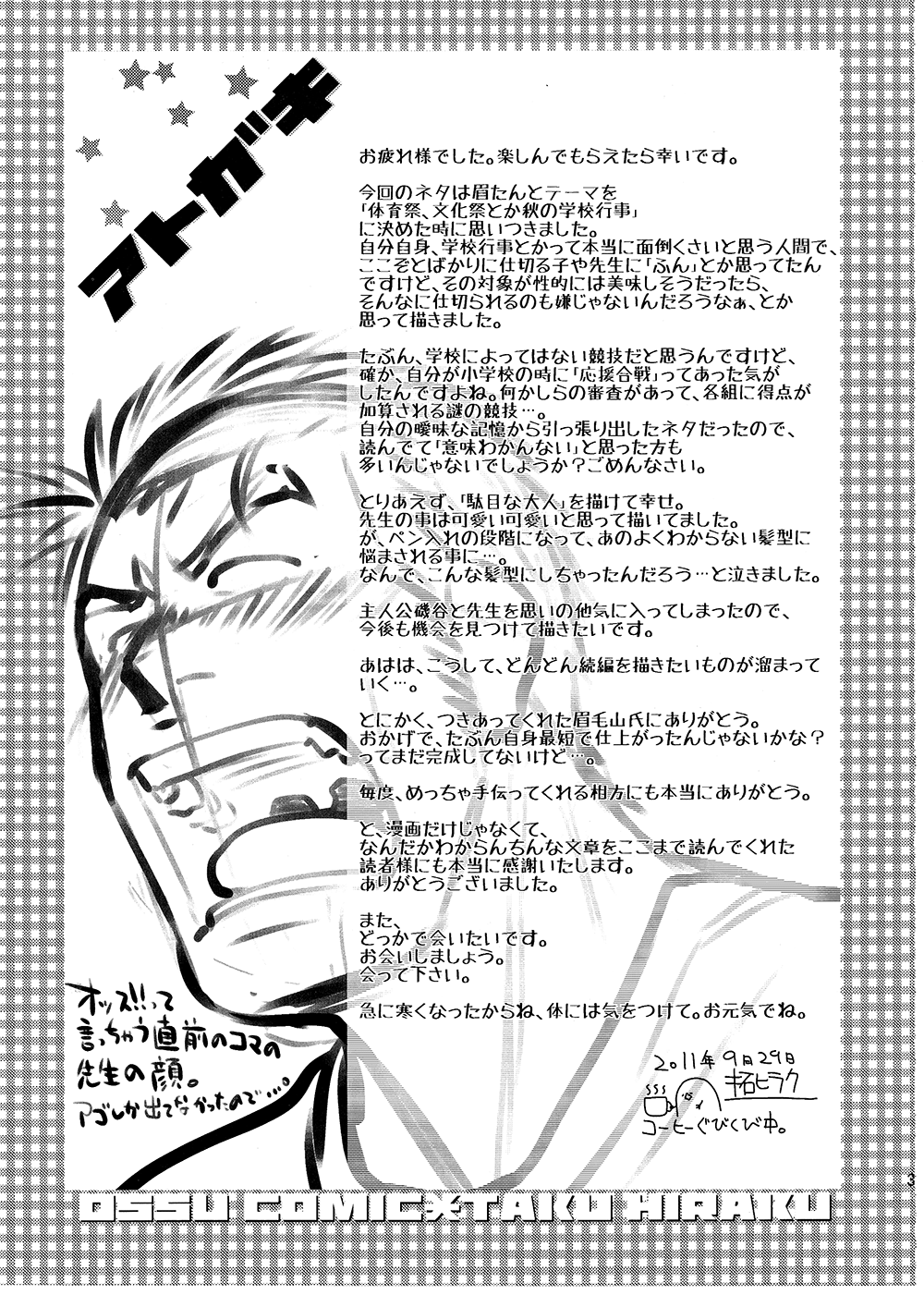 [アキタク＊キカク (眉毛山, 拓ヒラク)] OSSU COMIC