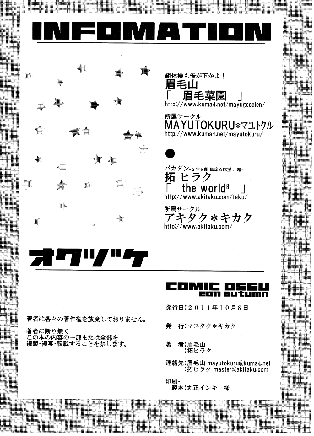 [アキタク＊キカク (眉毛山, 拓ヒラク)] OSSU COMIC