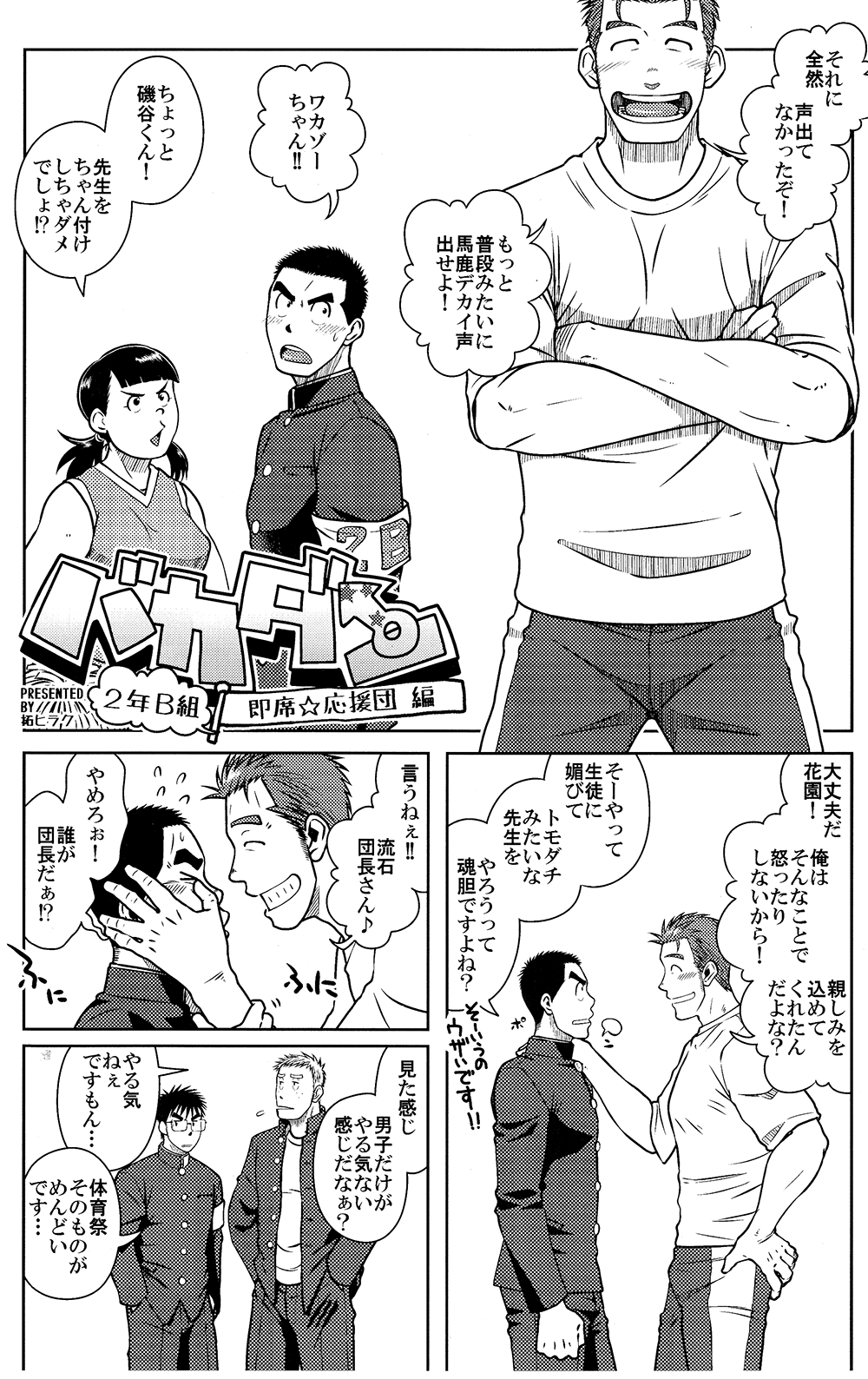 [アキタク＊キカク (眉毛山, 拓ヒラク)] OSSU COMIC