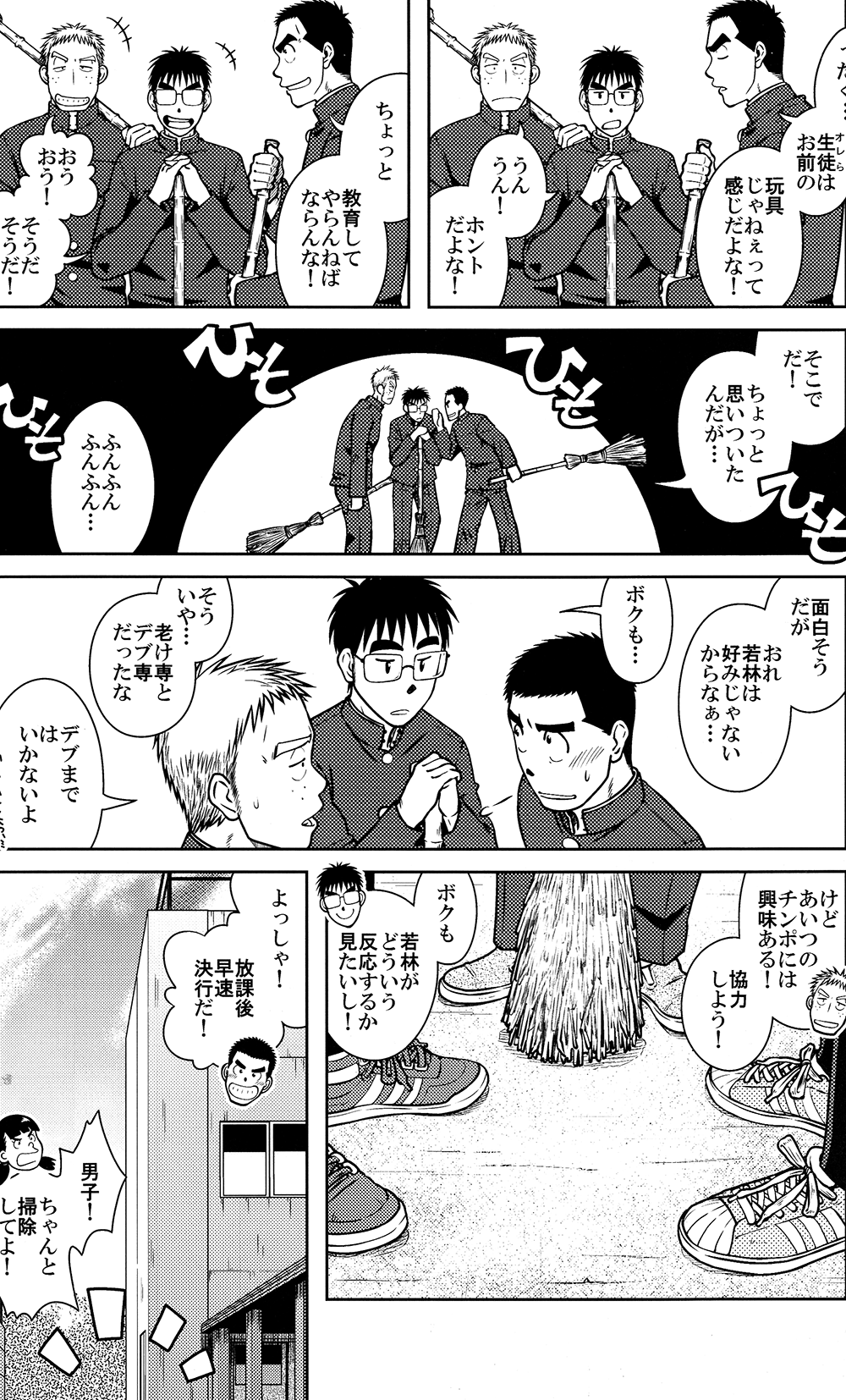 [アキタク＊キカク (眉毛山, 拓ヒラク)] OSSU COMIC