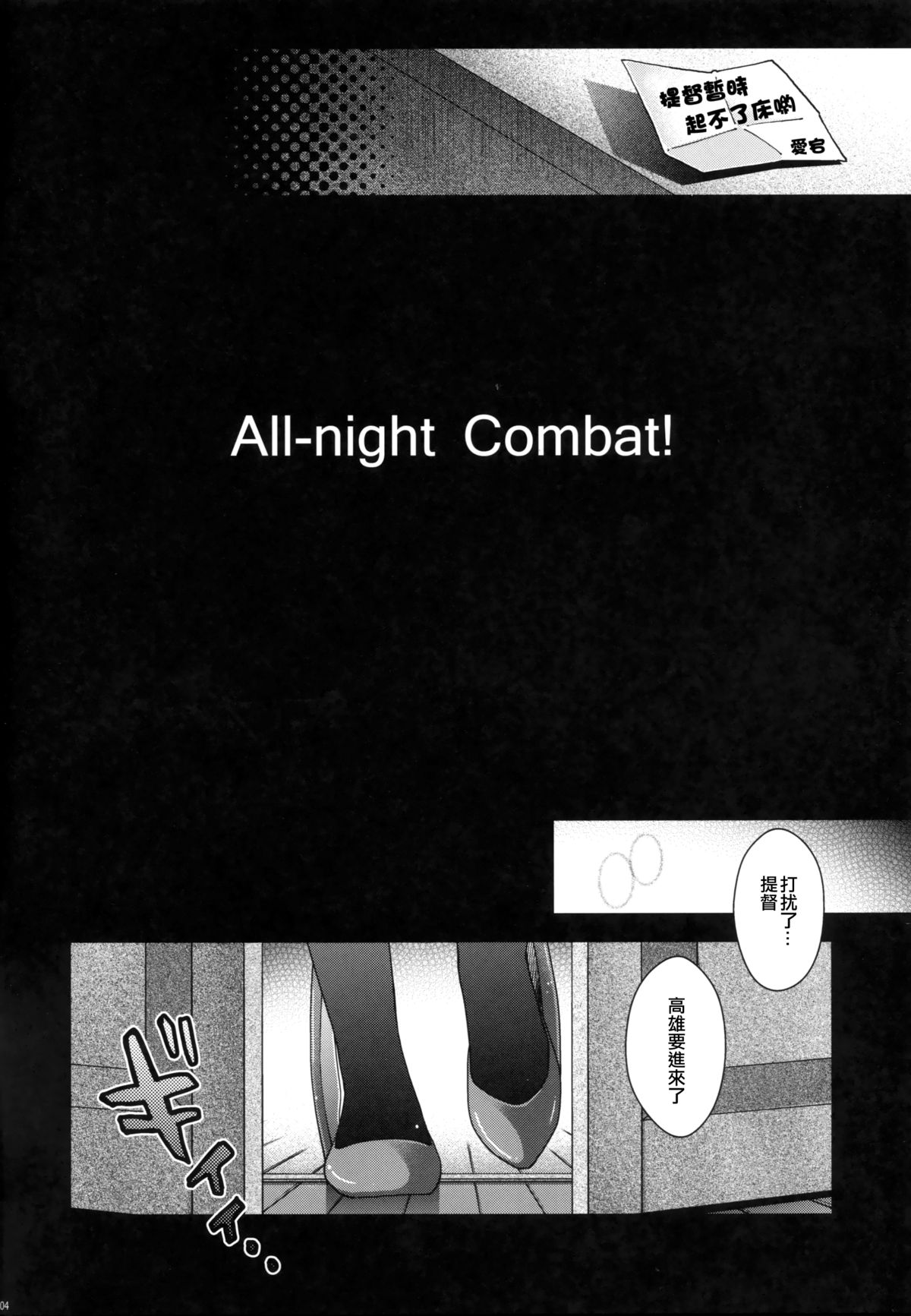 (C86) [HMA (日吉ハナ)] All-night Combat! (艦隊これくしょん -艦これ-) [中国翻訳]