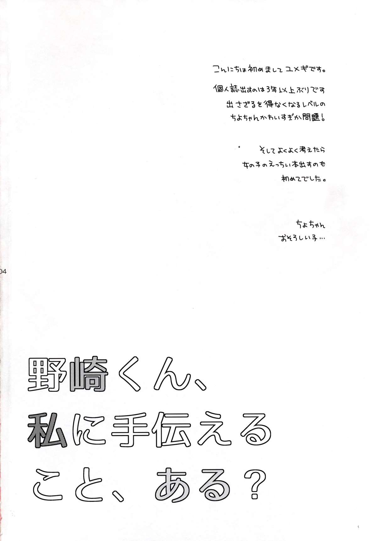 (別冊ラブロマンス) [mg. (ユメギ)] 野崎くん、私に手伝えること、ある？ (月刊少女野崎くん)
