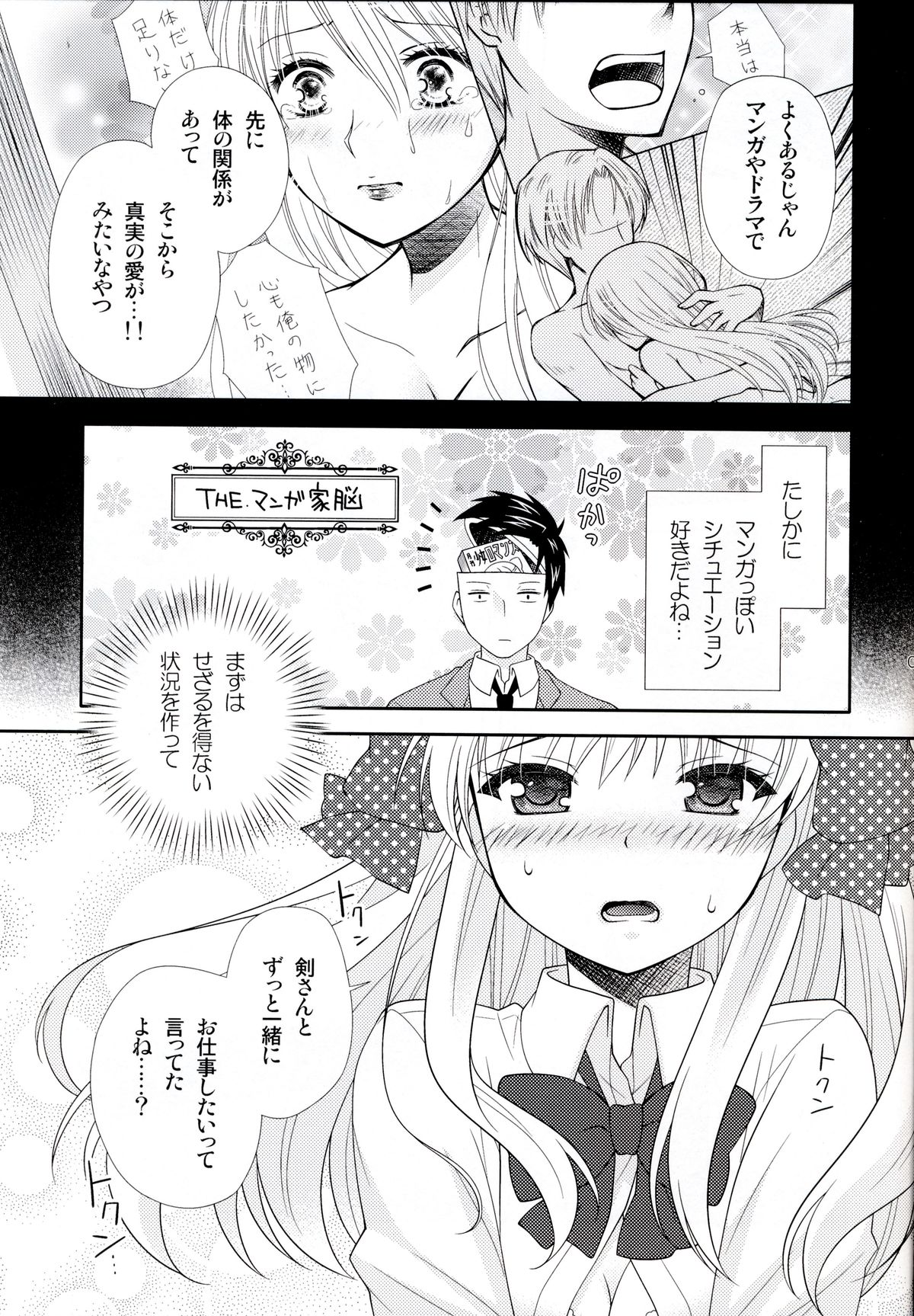 (別冊ラブロマンス) [mg. (ユメギ)] 野崎くん、私に手伝えること、ある？ (月刊少女野崎くん)
