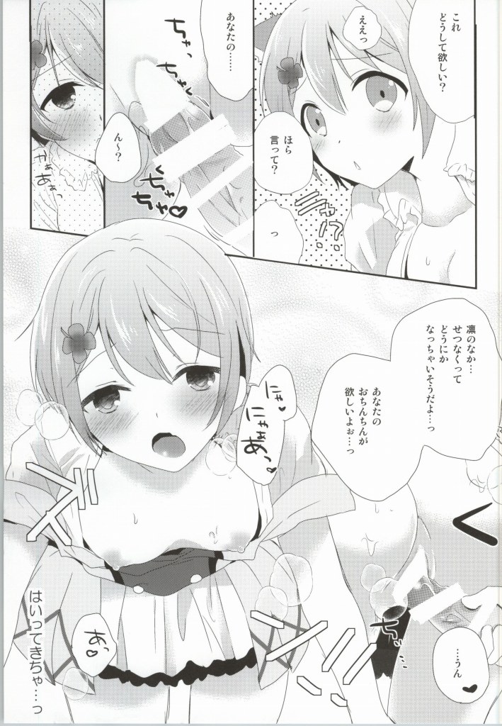 (COMIC1☆8) [モラードログ (室トモハル)] いちゃラブ凛ちゃん (ラブライブ!)