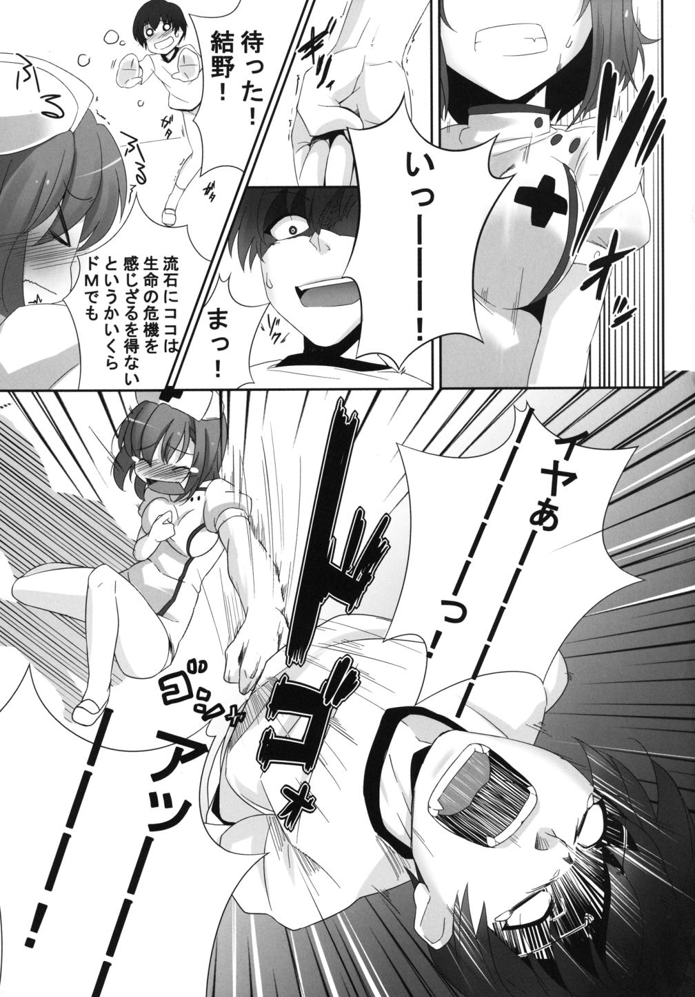 [幻想ハック (ゼフィ)] ドえむとナースさん! (えむえむっ!)