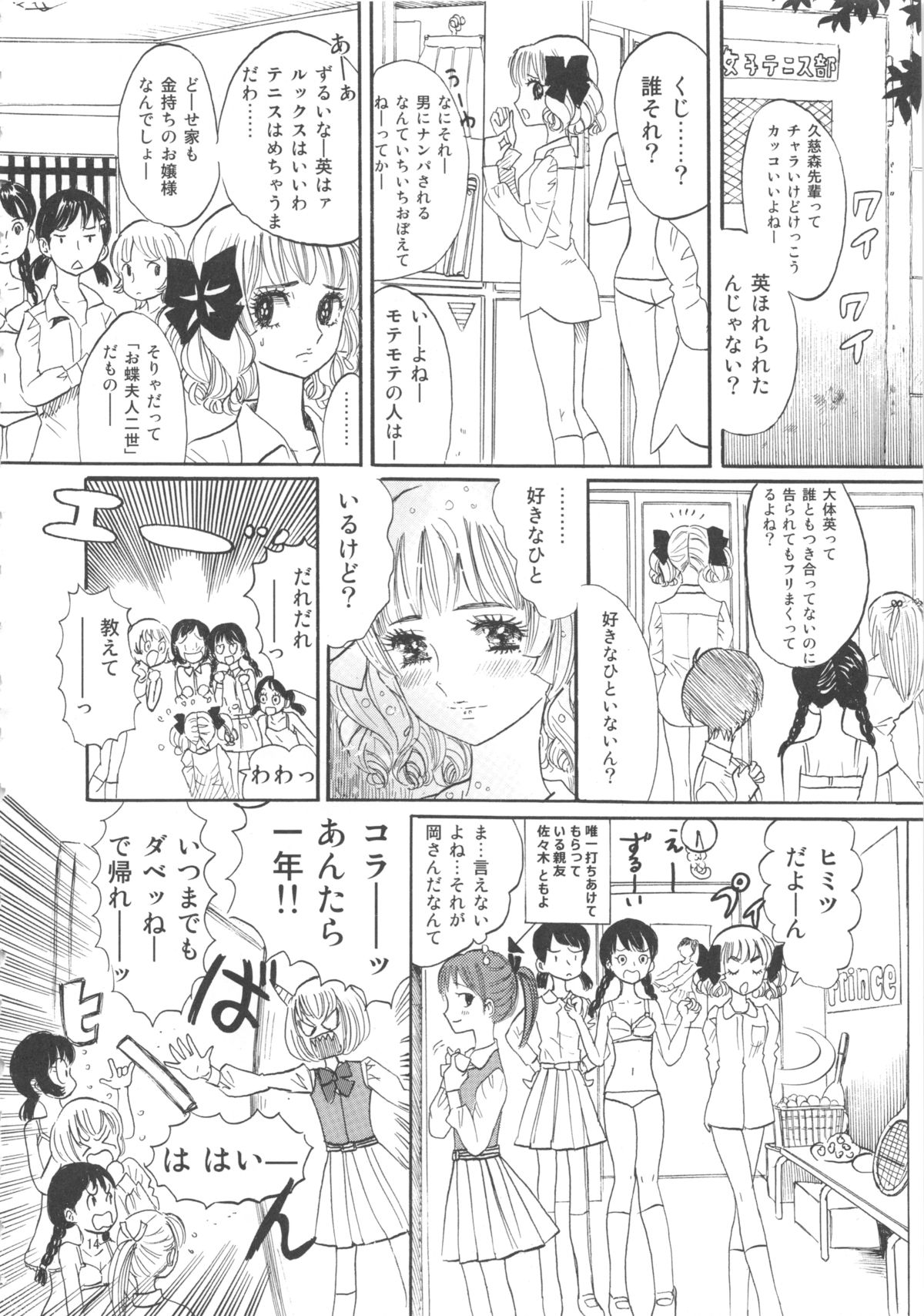 [書肆マガジンひとり (おがわ甘藍)] ひろみをねらえ! -一年生部員・英玲- (エースをねらえ!)