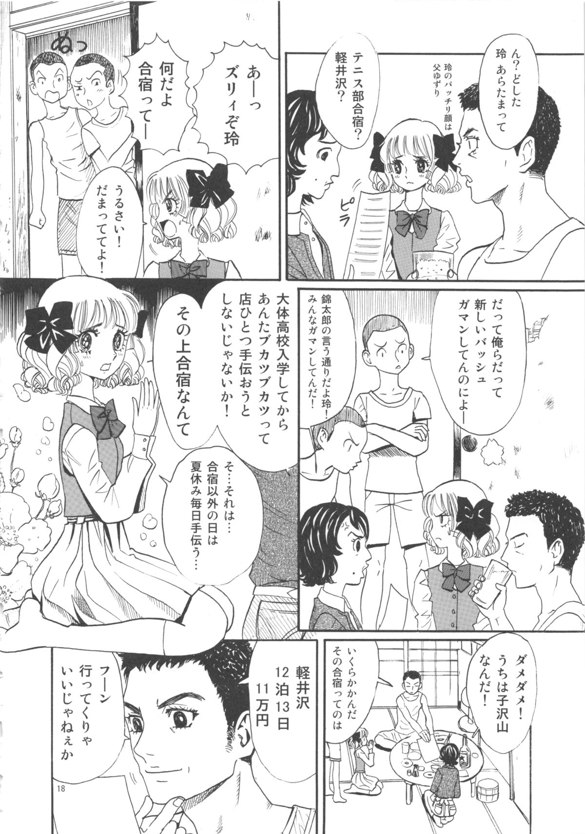 [書肆マガジンひとり (おがわ甘藍)] ひろみをねらえ! -一年生部員・英玲- (エースをねらえ!)