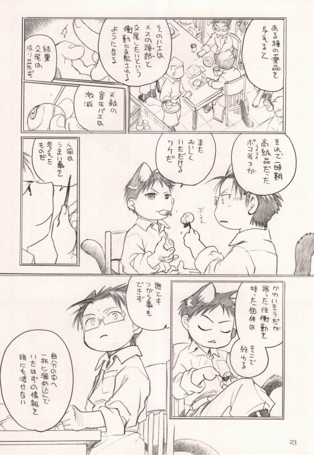 [軍のにゃんこの銀の鈴製作委員会 (稲荷家房之介)] 軍のにゃんこの銀の鈴2 (鋼の錬金術師)