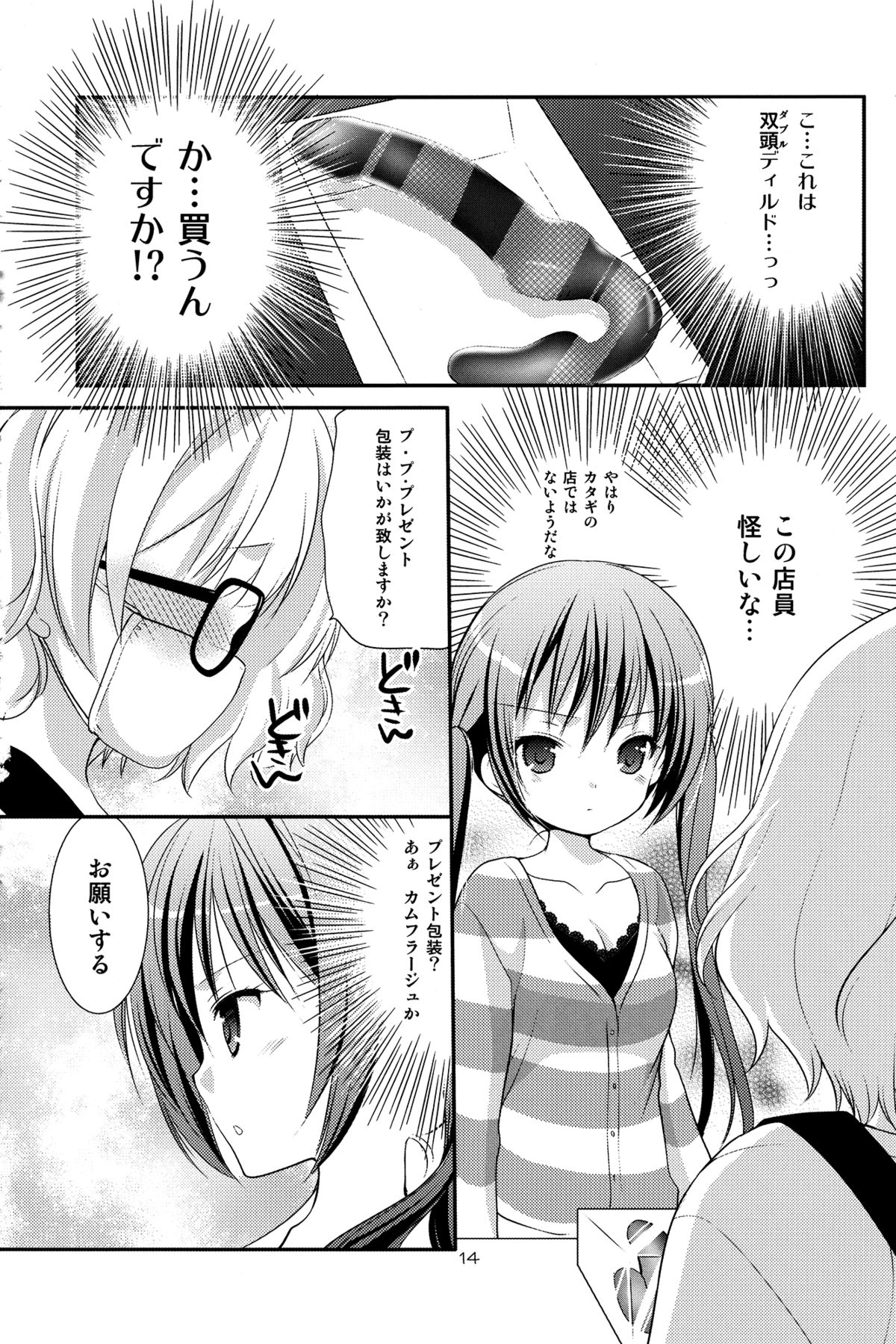 (サンクリ65) [Singleton (あずまゆき)] シャロとリゼの秘密のレッスン (ご注文はうさぎですか?)
