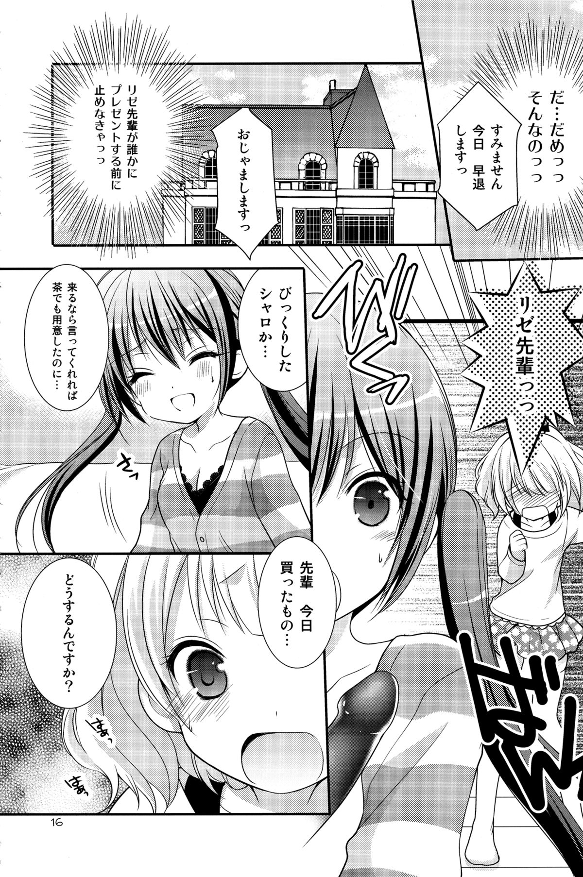 (サンクリ65) [Singleton (あずまゆき)] シャロとリゼの秘密のレッスン (ご注文はうさぎですか?)