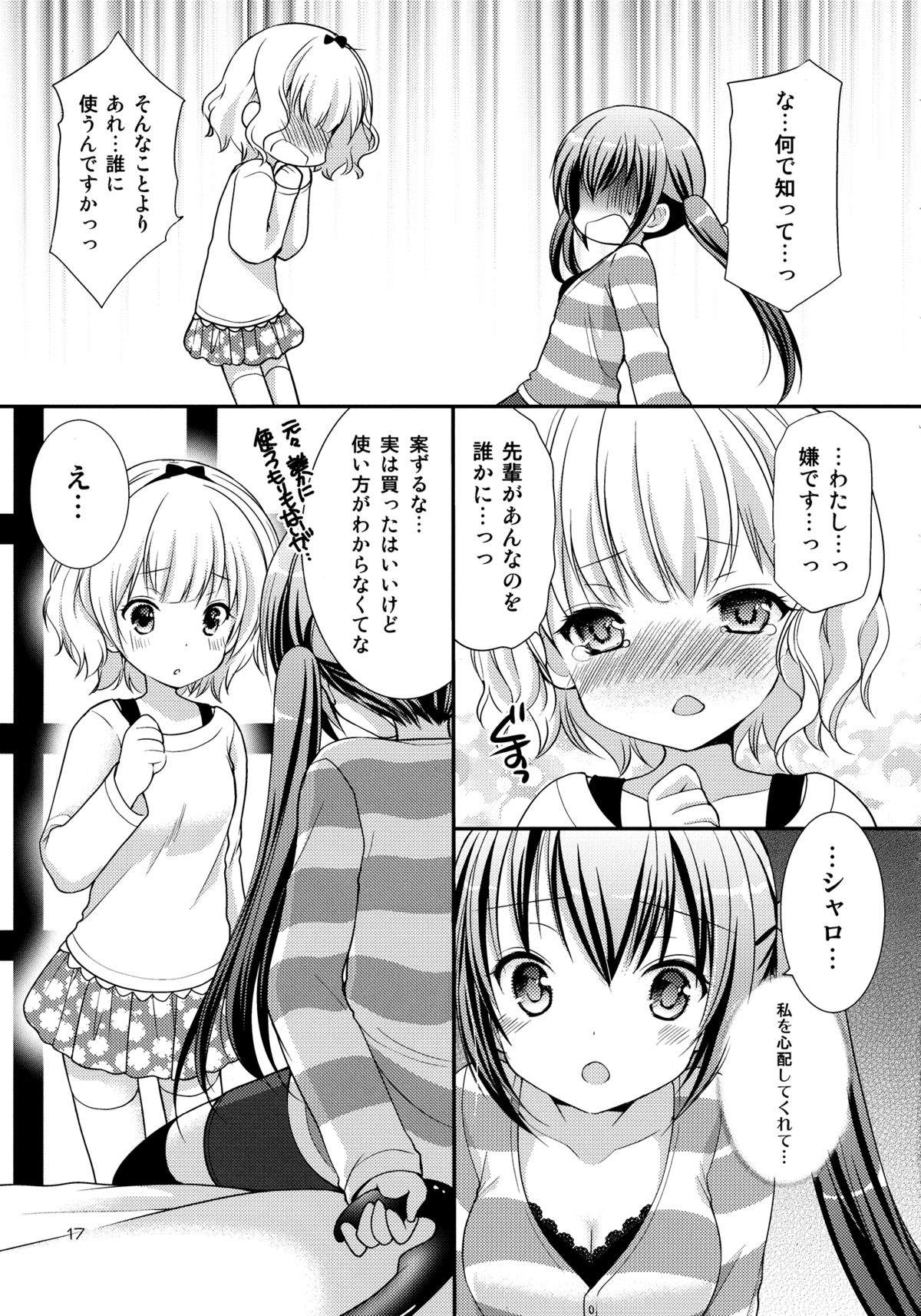 (サンクリ65) [Singleton (あずまゆき)] シャロとリゼの秘密のレッスン (ご注文はうさぎですか?)