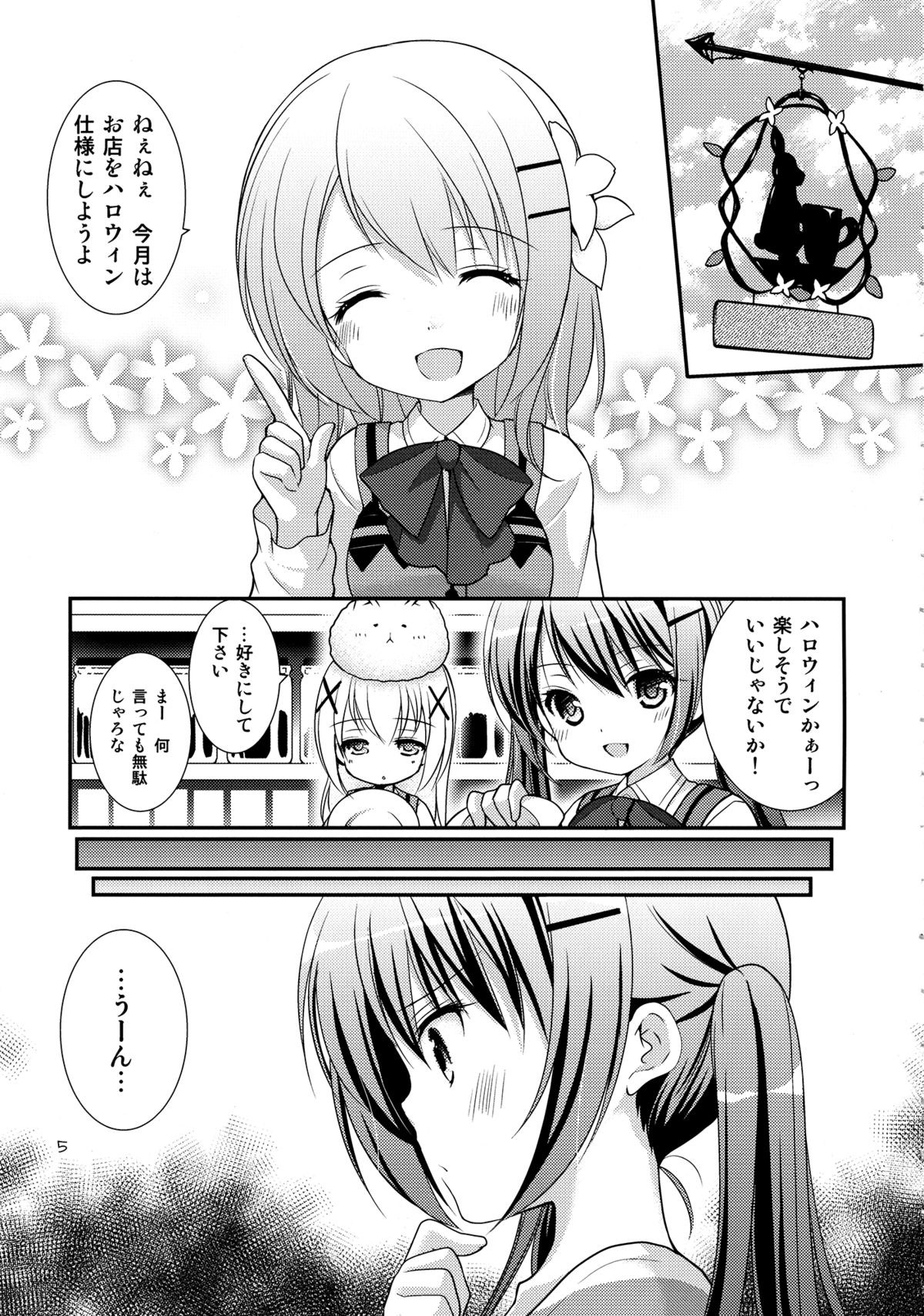 (サンクリ65) [Singleton (あずまゆき)] シャロとリゼの秘密のレッスン (ご注文はうさぎですか?)