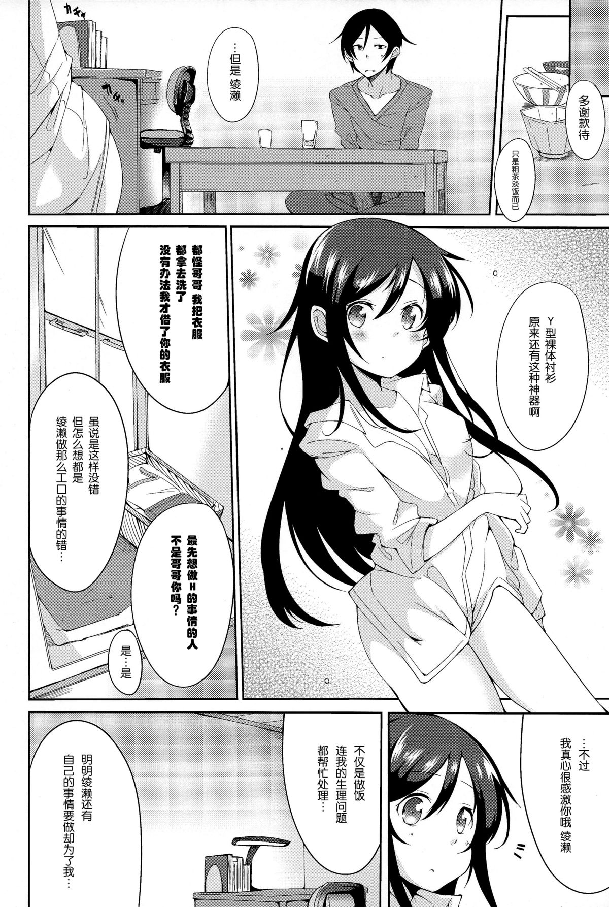 (C83) [ヤスダンチ (YASUDA)] お兄さんこういうの好きですもんね (俺の妹がこんなに可愛いわけがない) [中国翻訳]