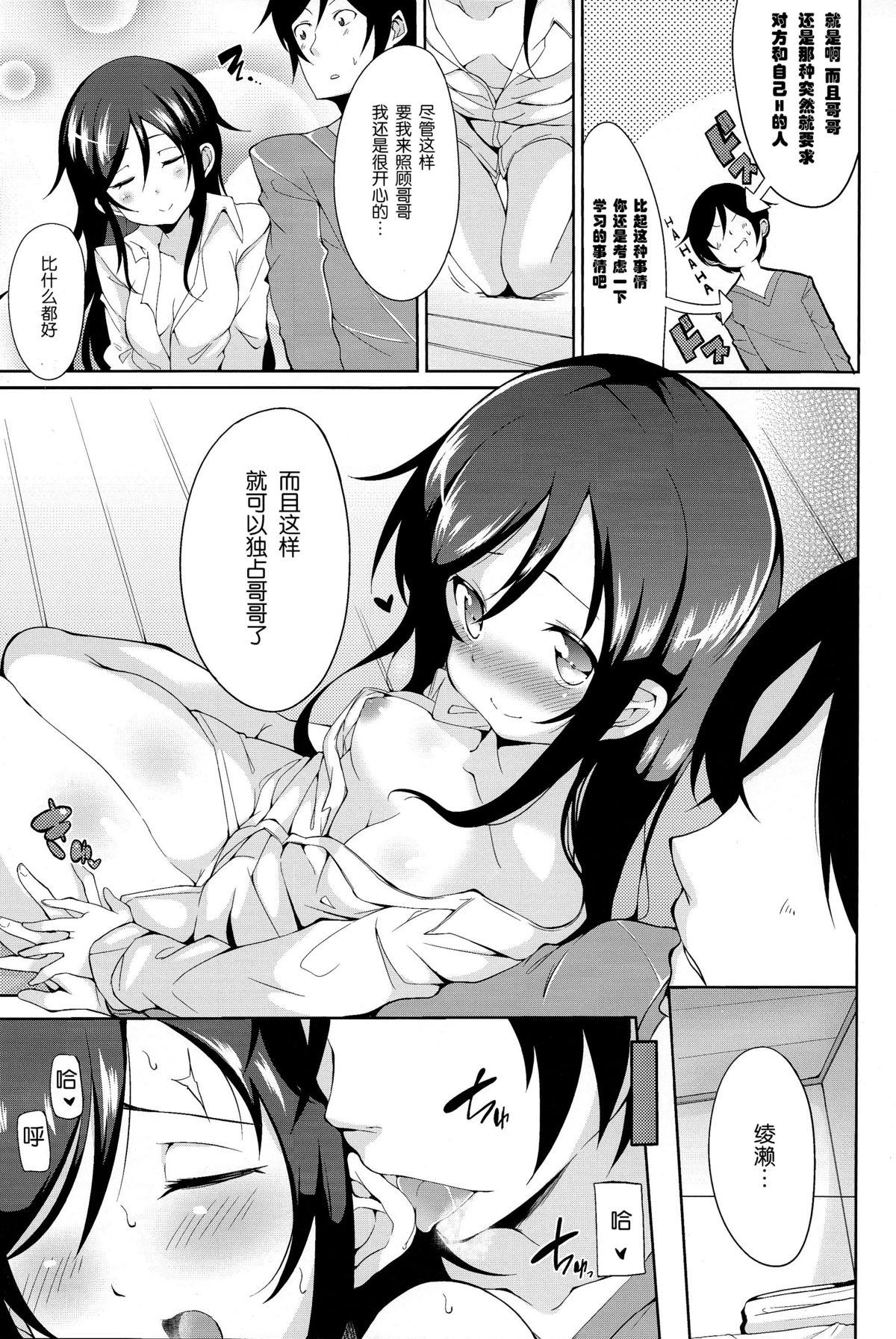(C83) [ヤスダンチ (YASUDA)] お兄さんこういうの好きですもんね (俺の妹がこんなに可愛いわけがない) [中国翻訳]