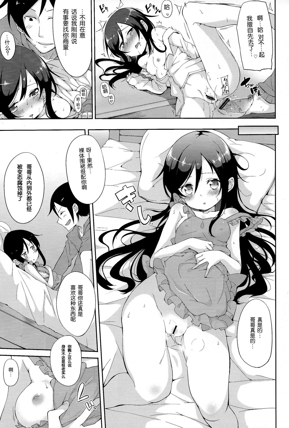 (C83) [ヤスダンチ (YASUDA)] お兄さんこういうの好きですもんね (俺の妹がこんなに可愛いわけがない) [中国翻訳]