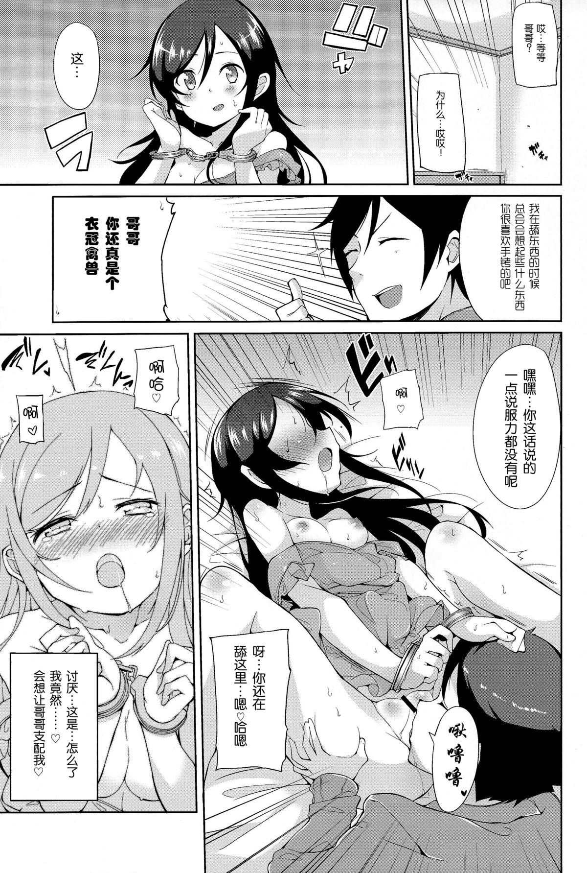 (C83) [ヤスダンチ (YASUDA)] お兄さんこういうの好きですもんね (俺の妹がこんなに可愛いわけがない) [中国翻訳]