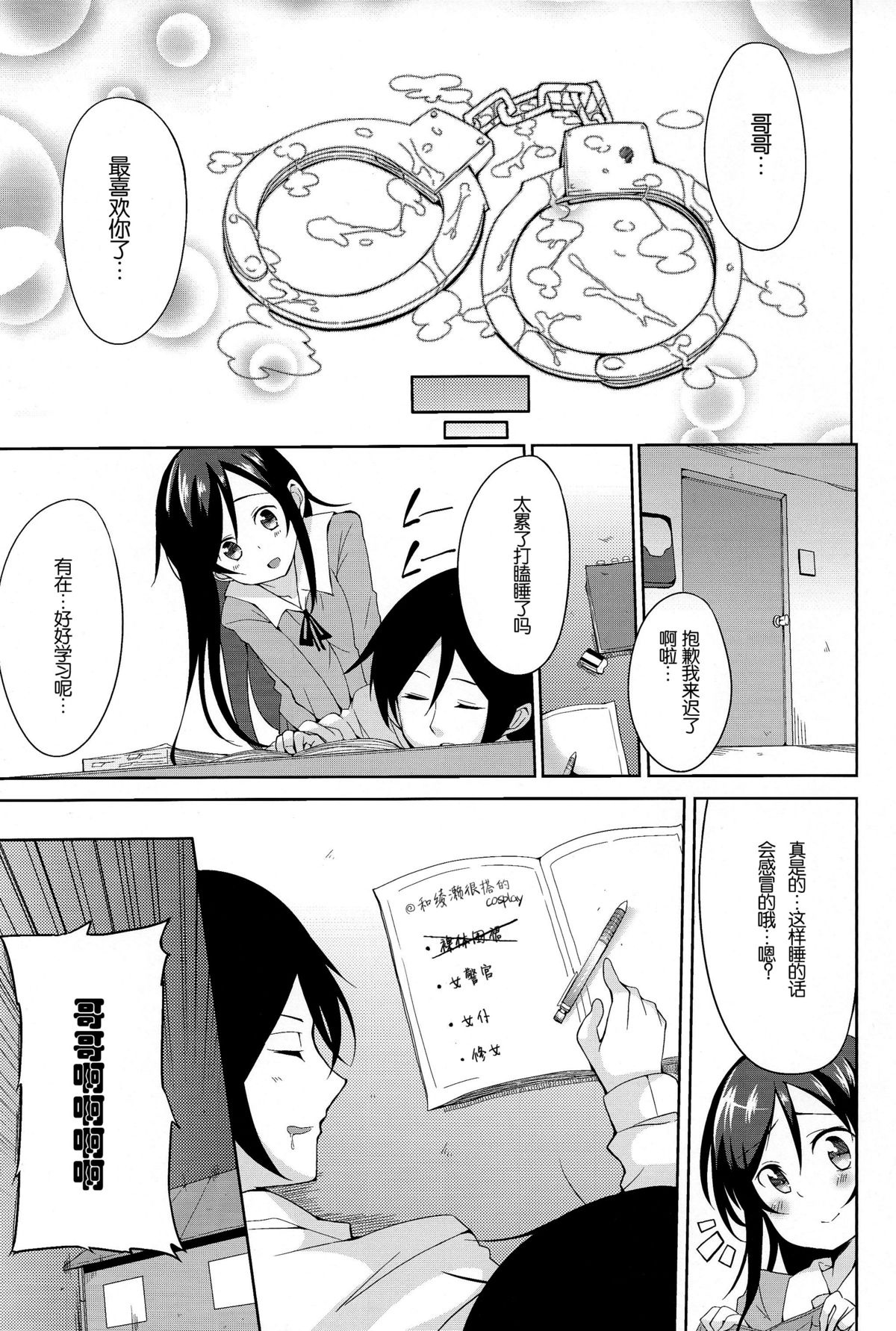 (C83) [ヤスダンチ (YASUDA)] お兄さんこういうの好きですもんね (俺の妹がこんなに可愛いわけがない) [中国翻訳]