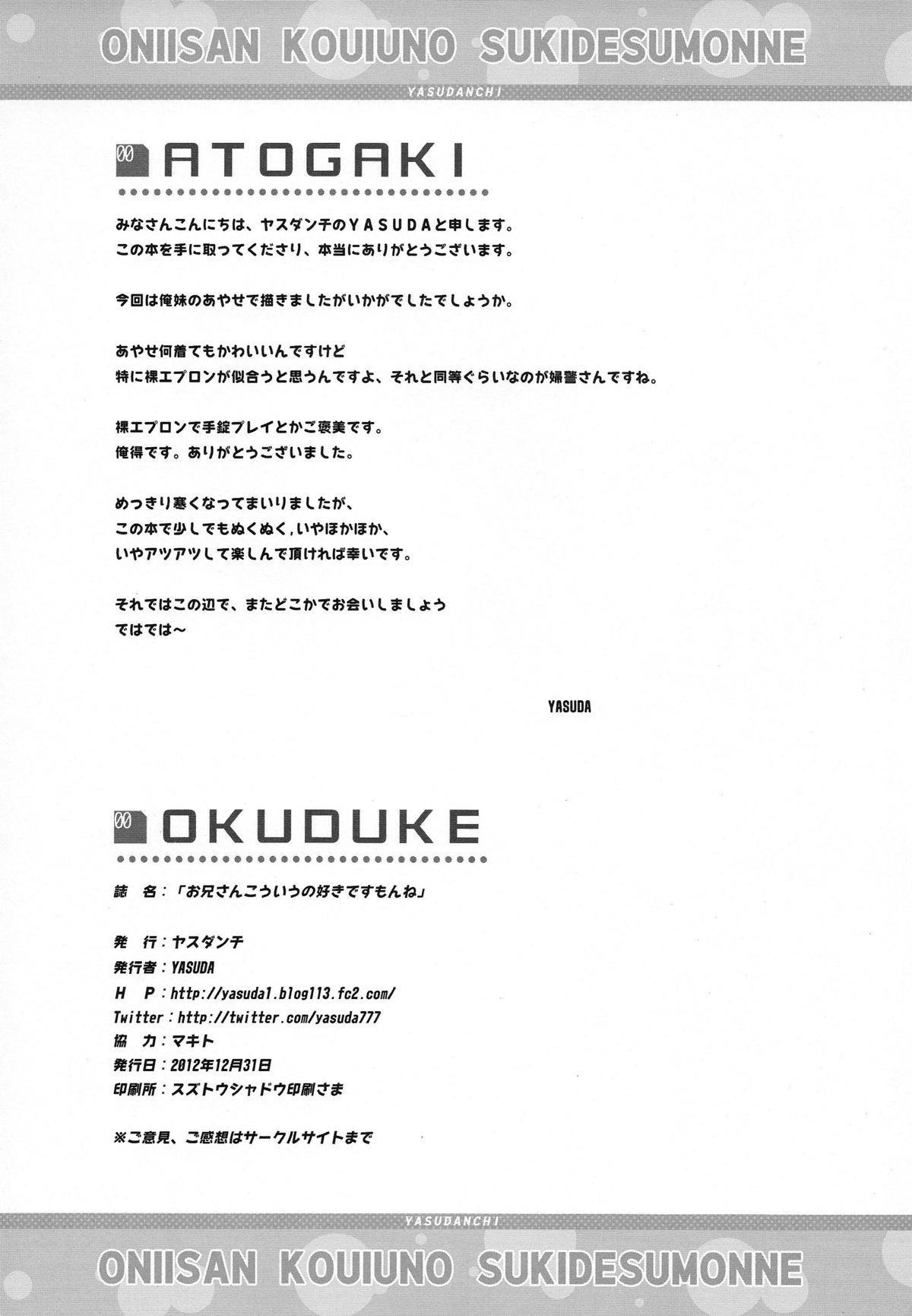 (C83) [ヤスダンチ (YASUDA)] お兄さんこういうの好きですもんね (俺の妹がこんなに可愛いわけがない) [中国翻訳]