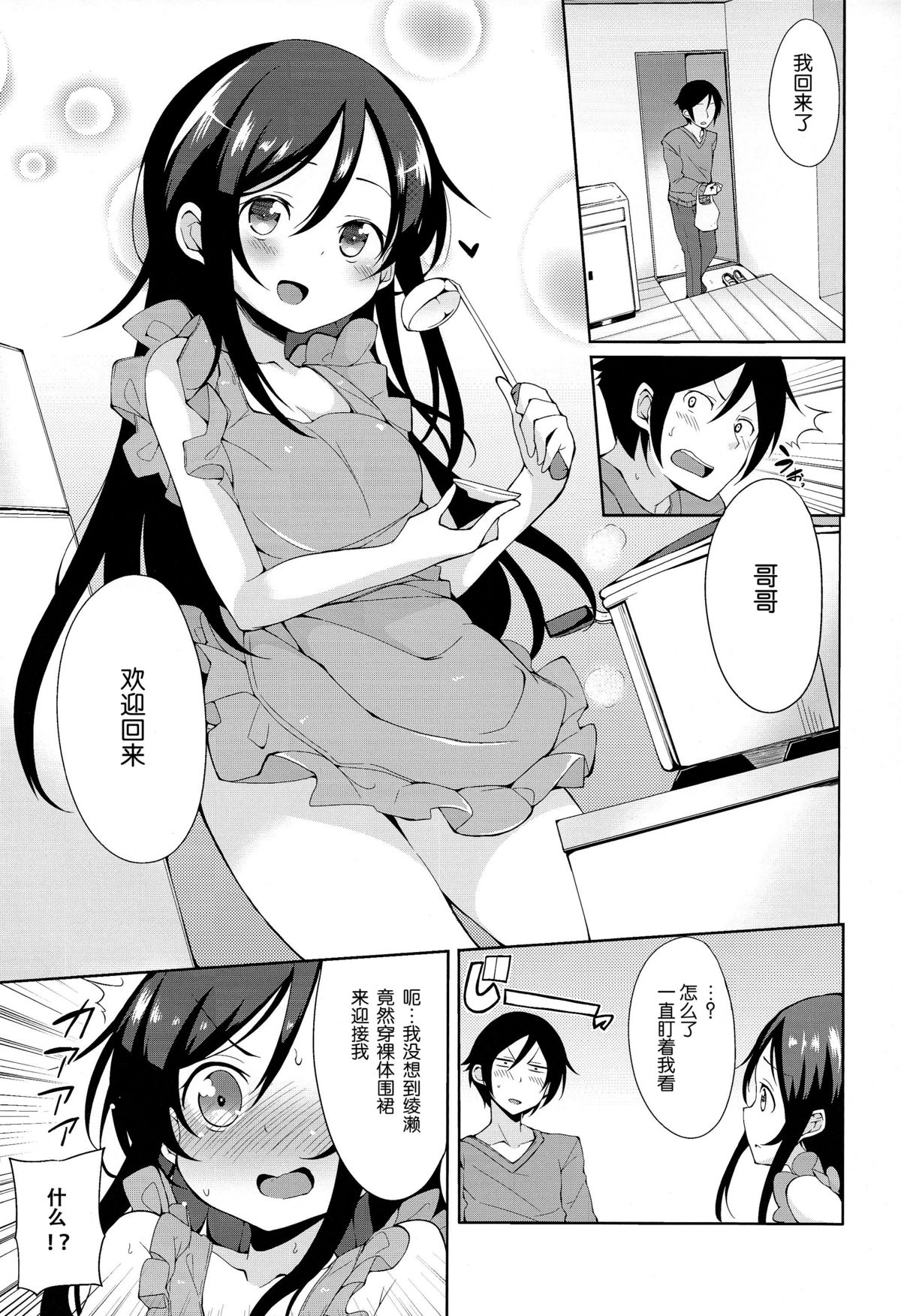 (C83) [ヤスダンチ (YASUDA)] お兄さんこういうの好きですもんね (俺の妹がこんなに可愛いわけがない) [中国翻訳]