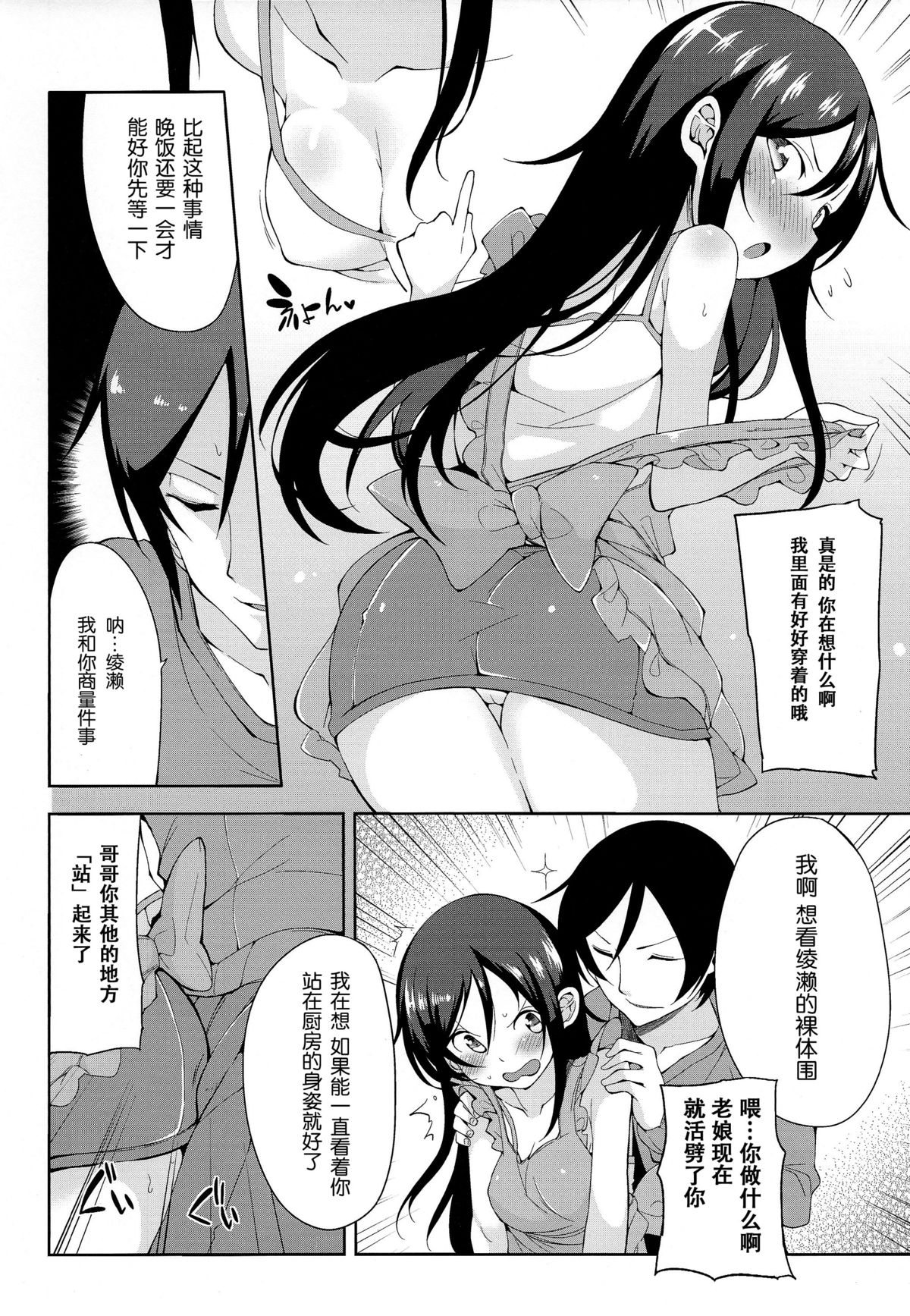 (C83) [ヤスダンチ (YASUDA)] お兄さんこういうの好きですもんね (俺の妹がこんなに可愛いわけがない) [中国翻訳]