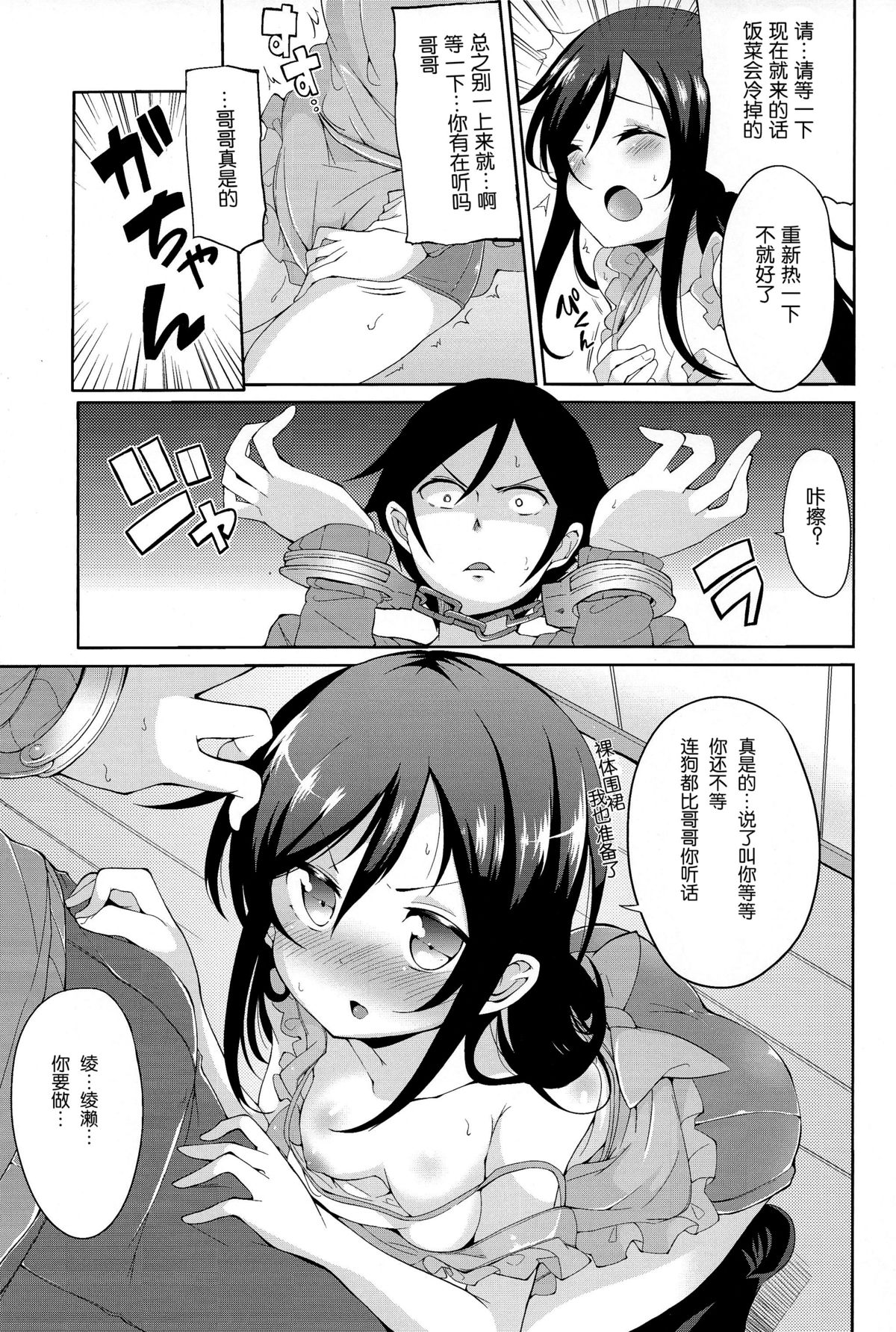(C83) [ヤスダンチ (YASUDA)] お兄さんこういうの好きですもんね (俺の妹がこんなに可愛いわけがない) [中国翻訳]