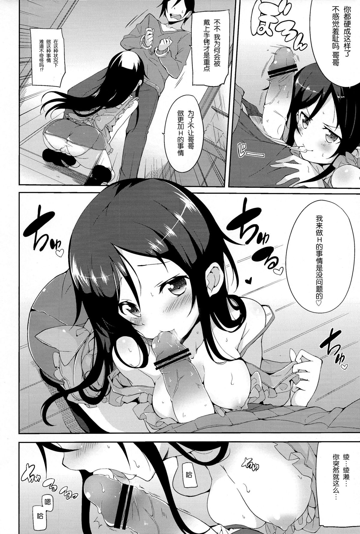 (C83) [ヤスダンチ (YASUDA)] お兄さんこういうの好きですもんね (俺の妹がこんなに可愛いわけがない) [中国翻訳]