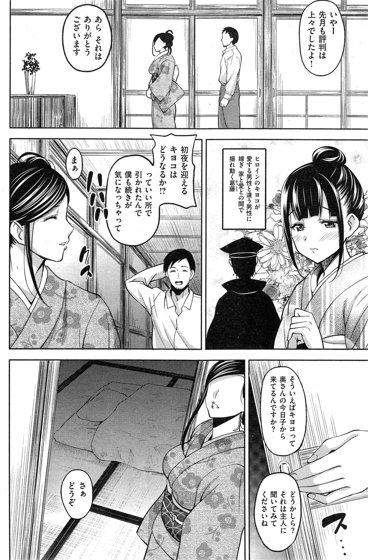 COMIC 失楽天 2014年11月号