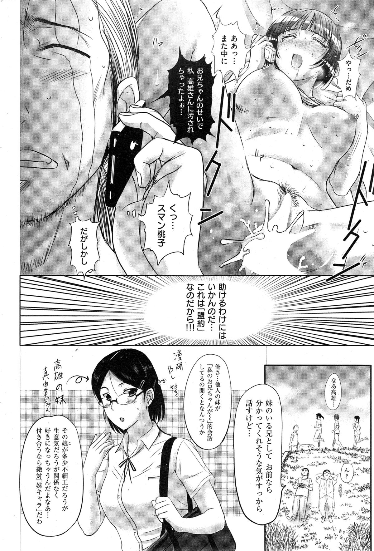 COMIC 失楽天 2014年11月号