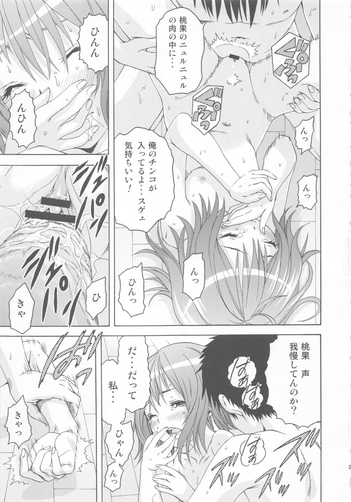 (C84) [雨蘭の館 (雨蘭)] しゃいがーる