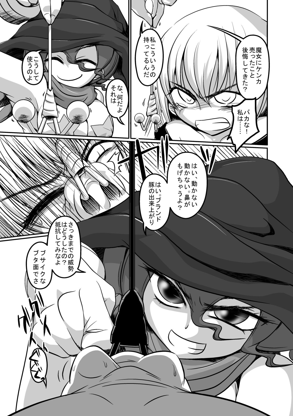 [真道会 (ラフ吉)] 魔女のおしおき [DL版]