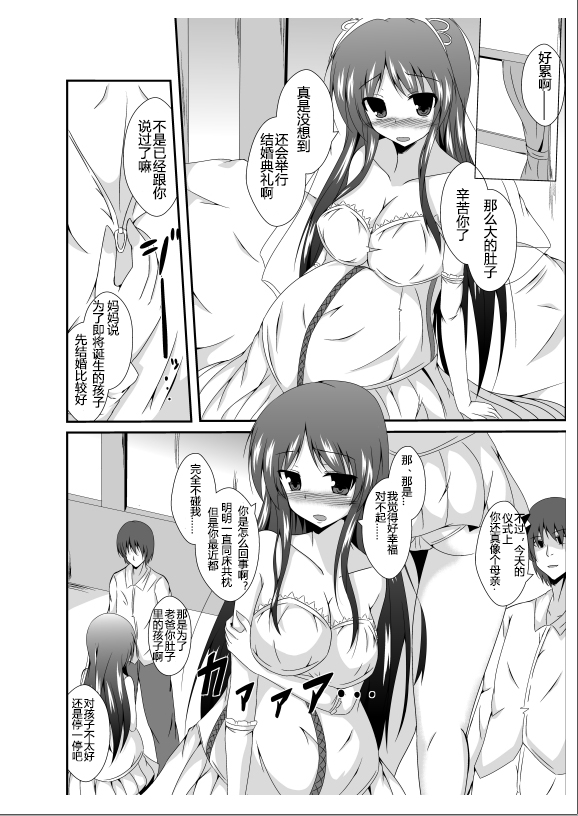 [TSFのF (菜葉)] 父さん孫の顔が見たいっていったよね? [中国翻訳]