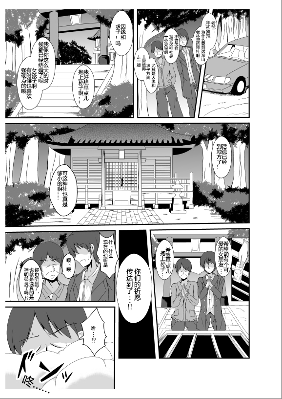[TSFのF (菜葉)] 父さん孫の顔が見たいっていったよね? [中国翻訳]