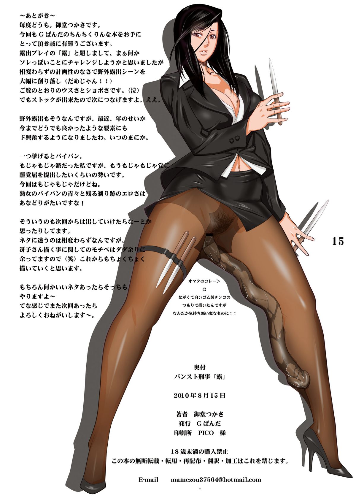[Gぱんだ (御堂つかさ)] パンスト刑事「露」 (シティーハンター) [中国翻訳] [DL版]