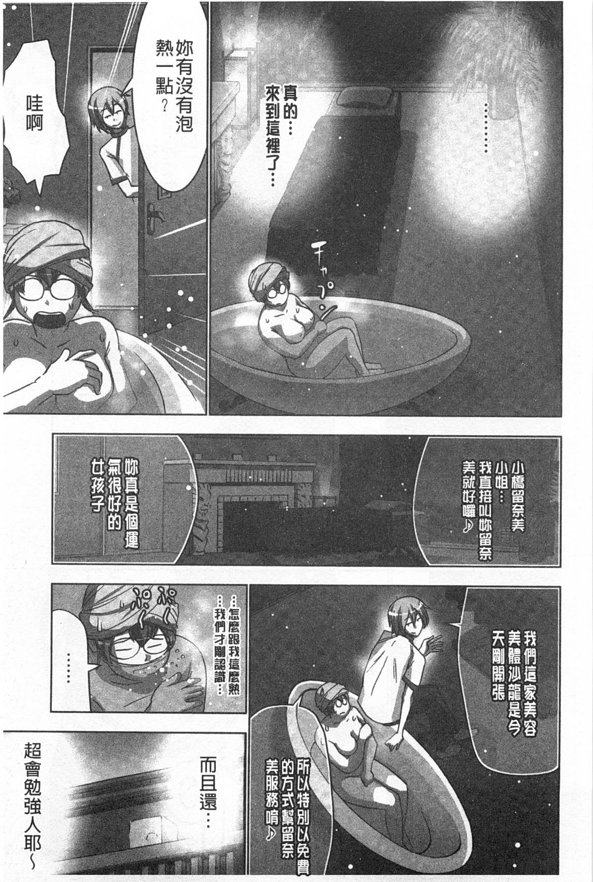 [葵抄] 何度もイっちゃう絶頂エステ [中国翻訳]