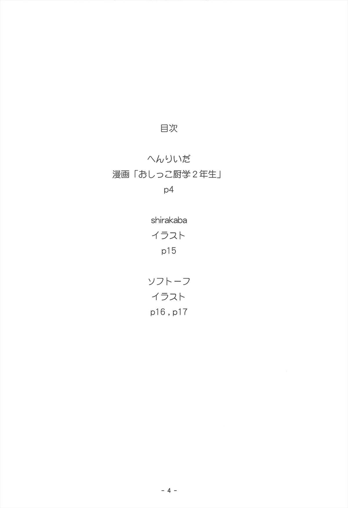 (C81) [もすまん (へんりいだ, shirakaba, ソフトーフ)] 僕は中出しが膣ない (僕は友達が少ない) [英訳]