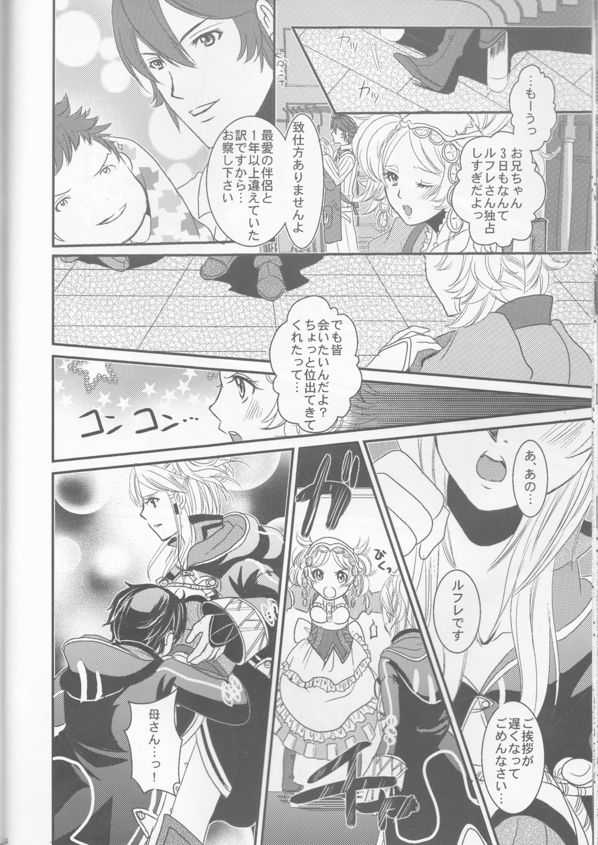 (C83) [あとりえKK (風見圭)] LORD of the RING king of Iris (ファイアーエムブレム)