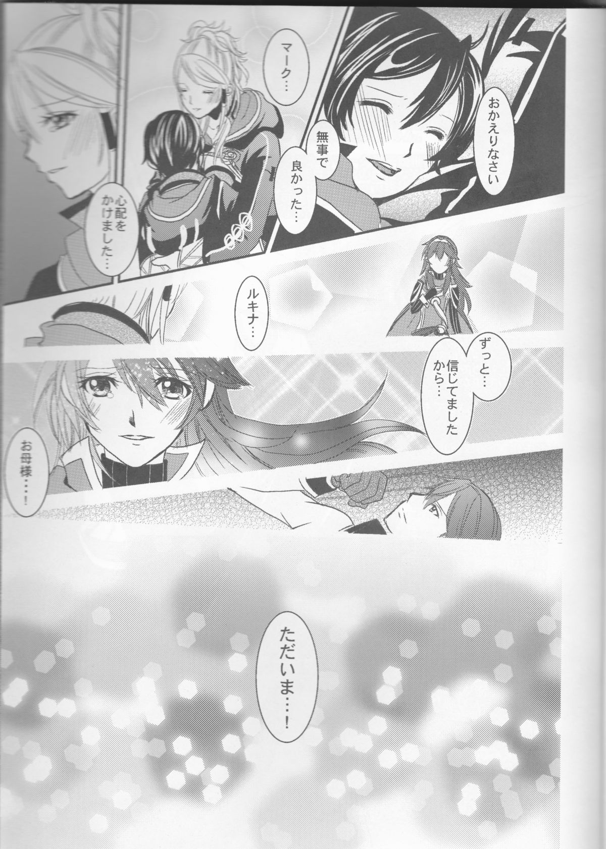 (C83) [あとりえKK (風見圭)] LORD of the RING king of Iris (ファイアーエムブレム)