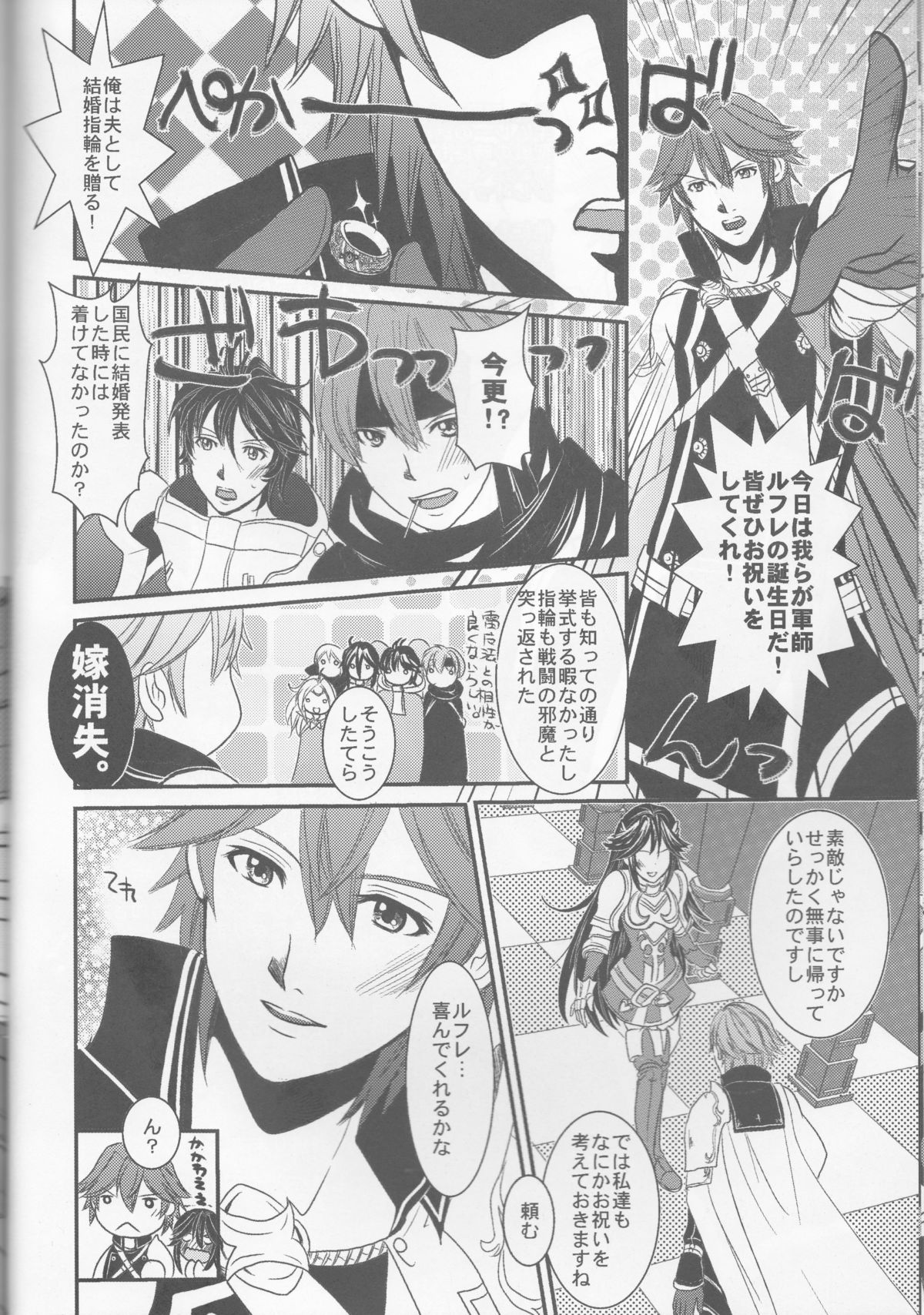 (C83) [あとりえKK (風見圭)] LORD of the RING king of Iris (ファイアーエムブレム)