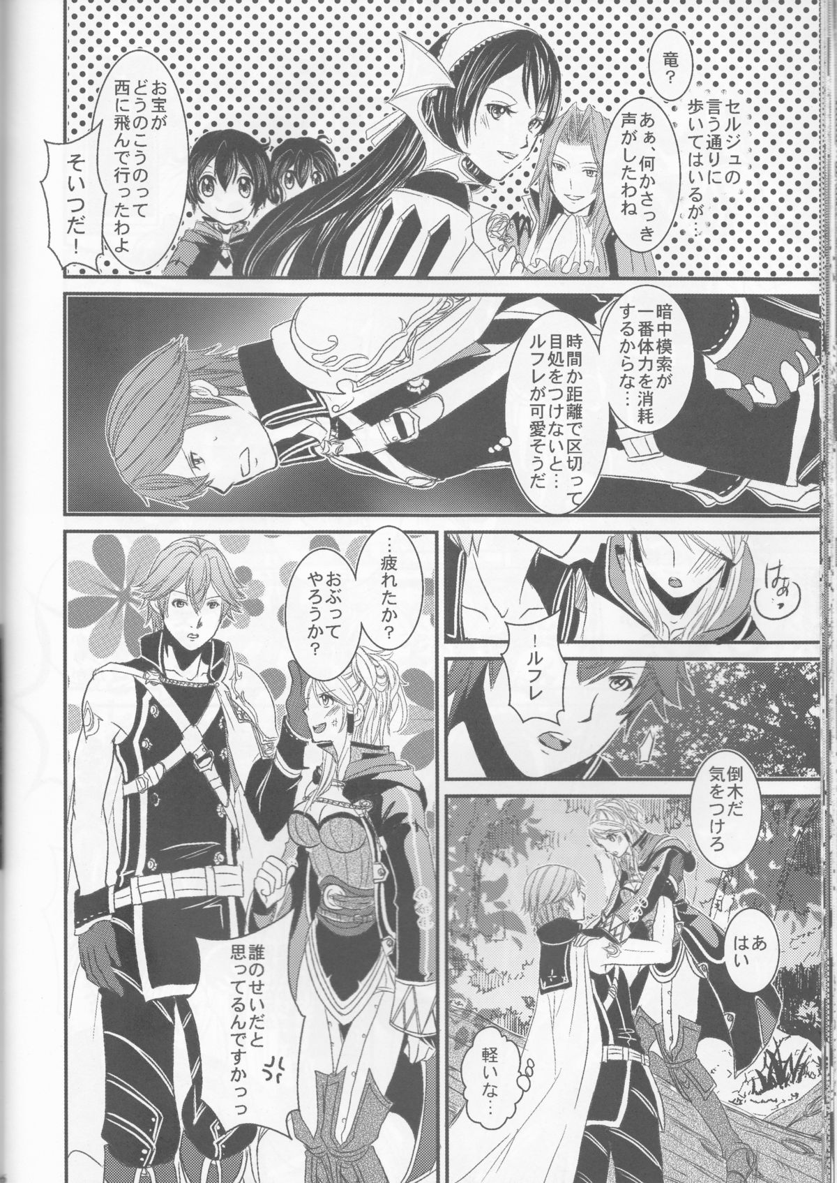 (C83) [あとりえKK (風見圭)] LORD of the RING king of Iris (ファイアーエムブレム)