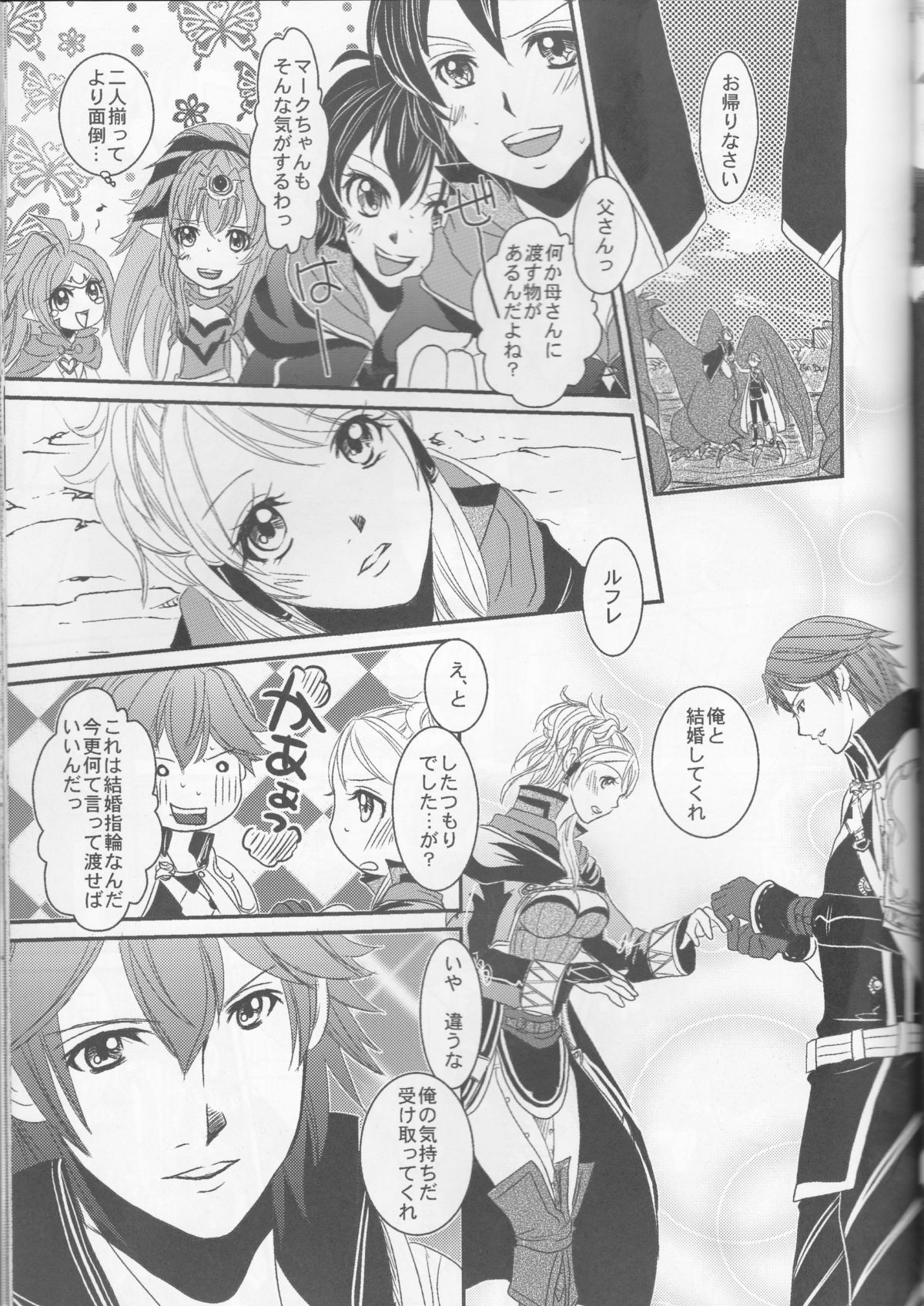 (C83) [あとりえKK (風見圭)] LORD of the RING king of Iris (ファイアーエムブレム)